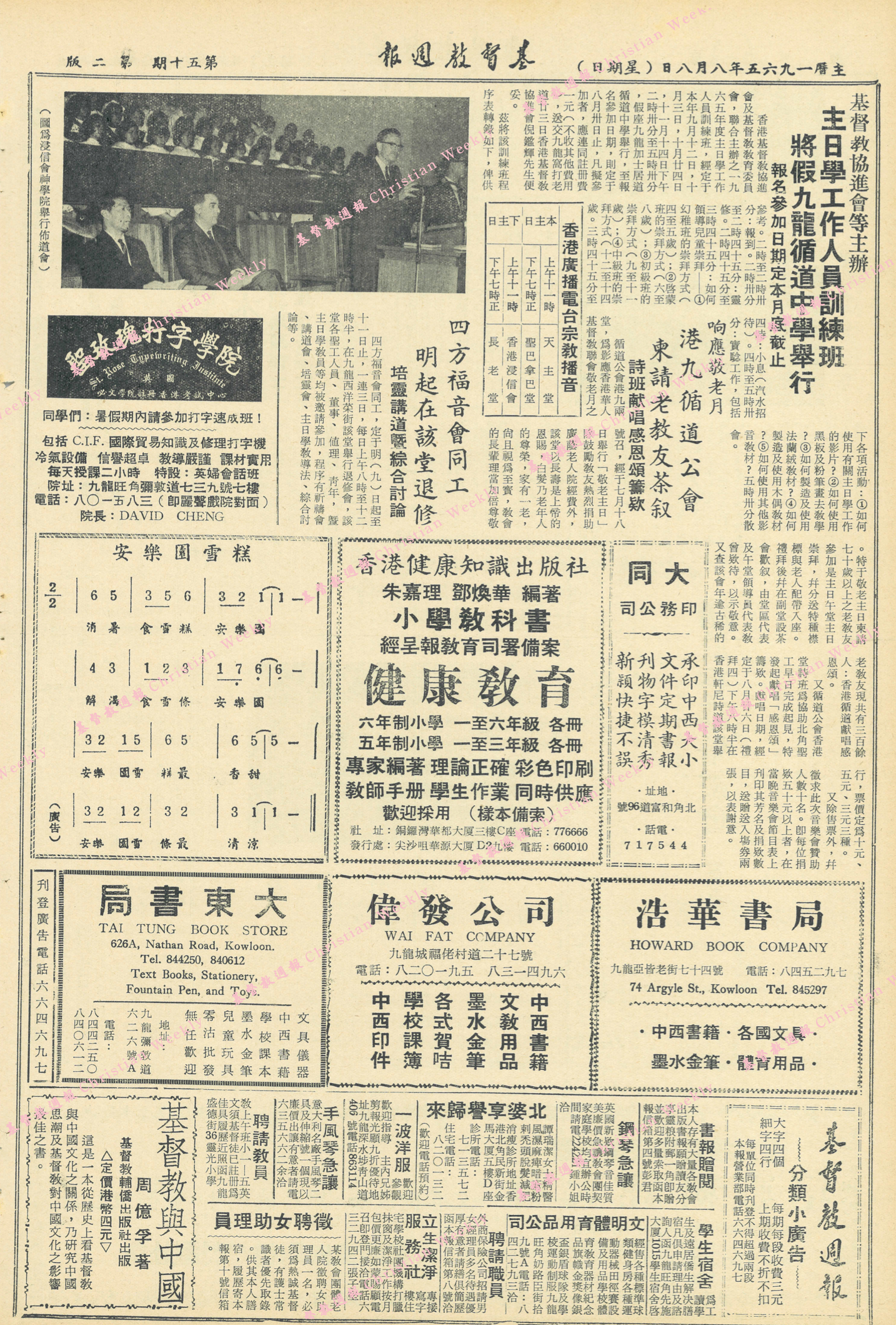 基督教週報封面