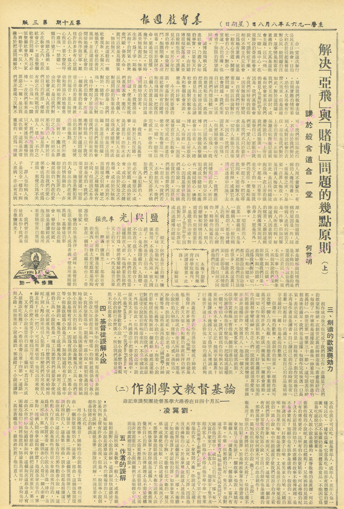 基督教週報封面