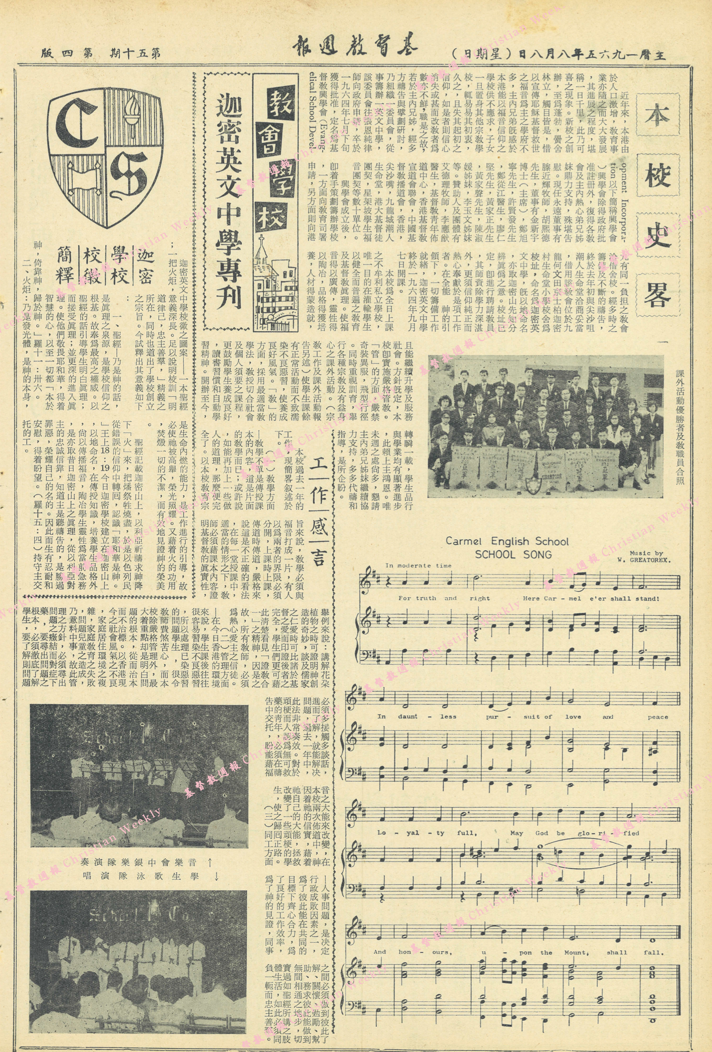 基督教週報封面