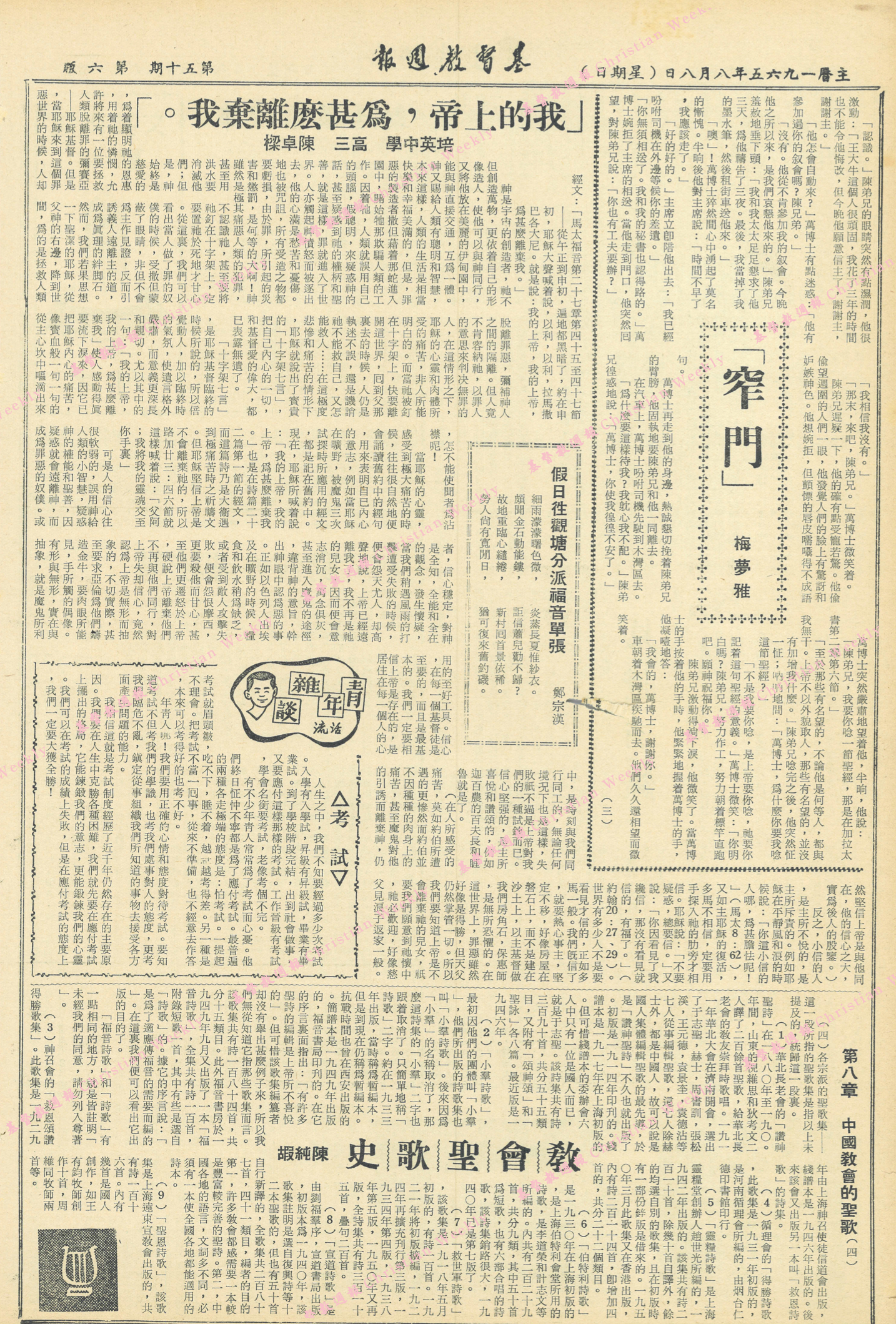 基督教週報封面