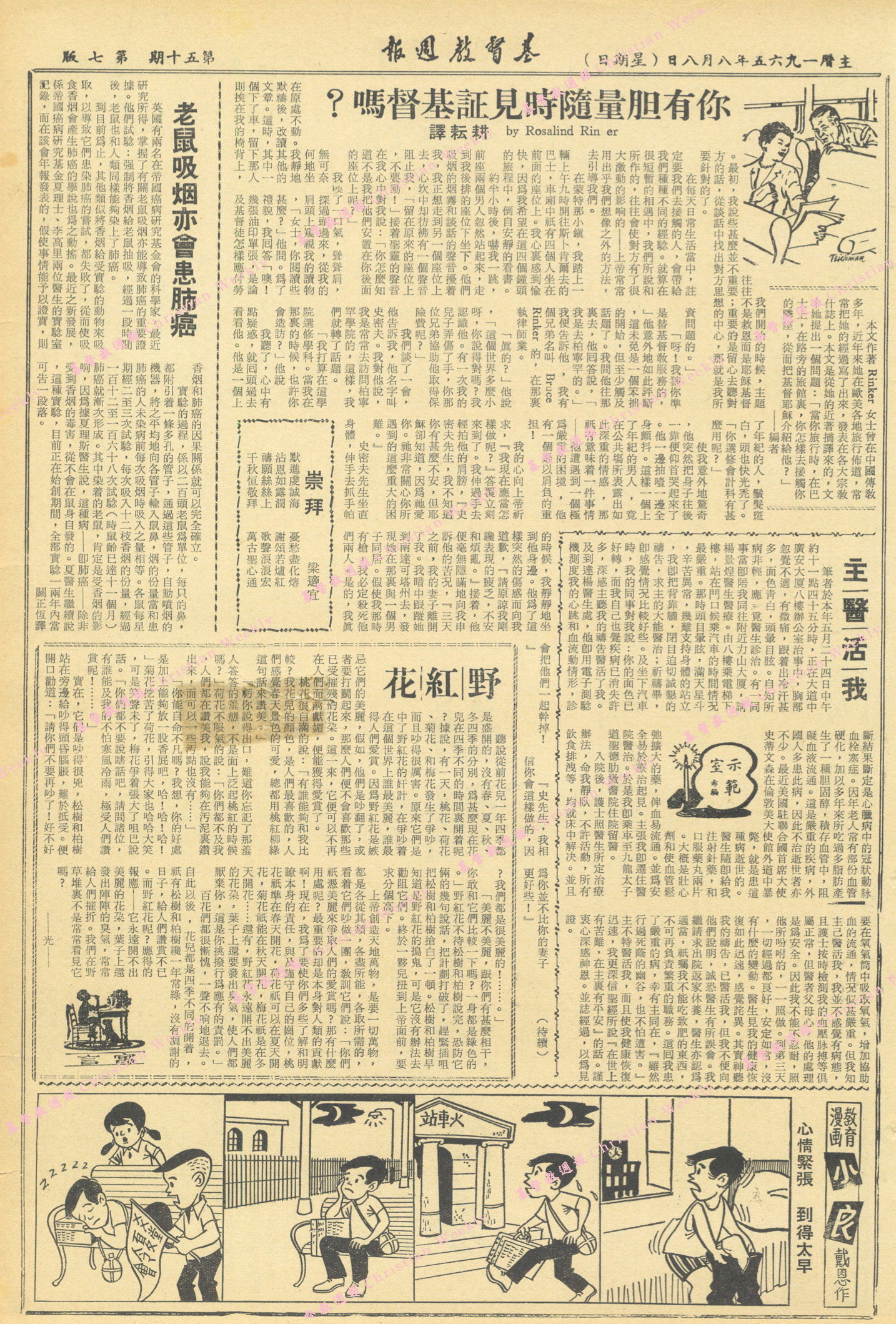 基督教週報封面