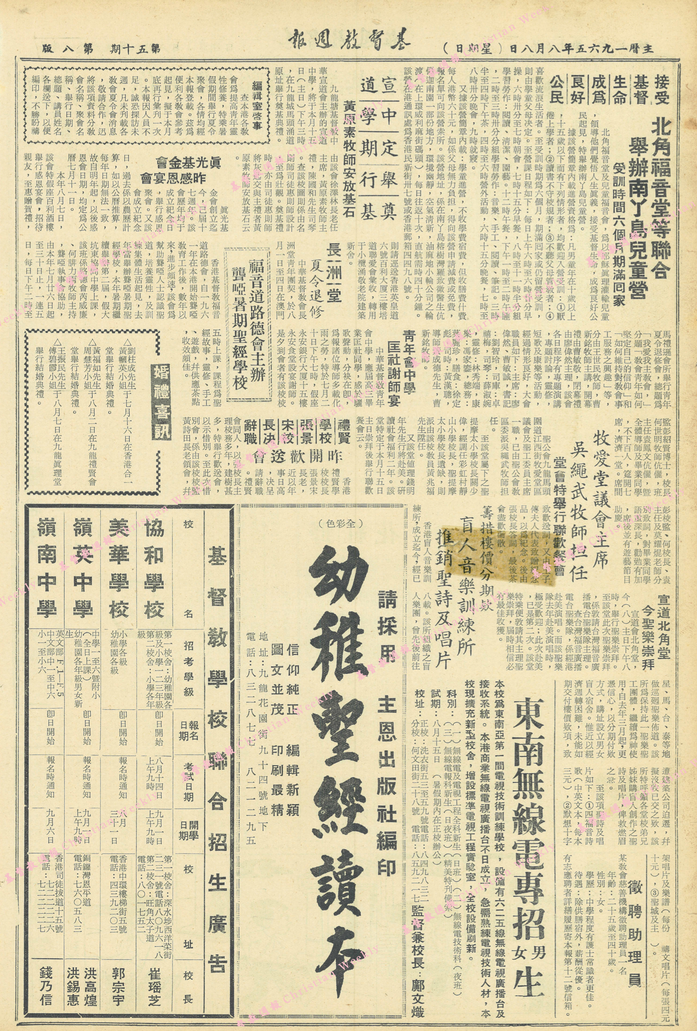 基督教週報封面