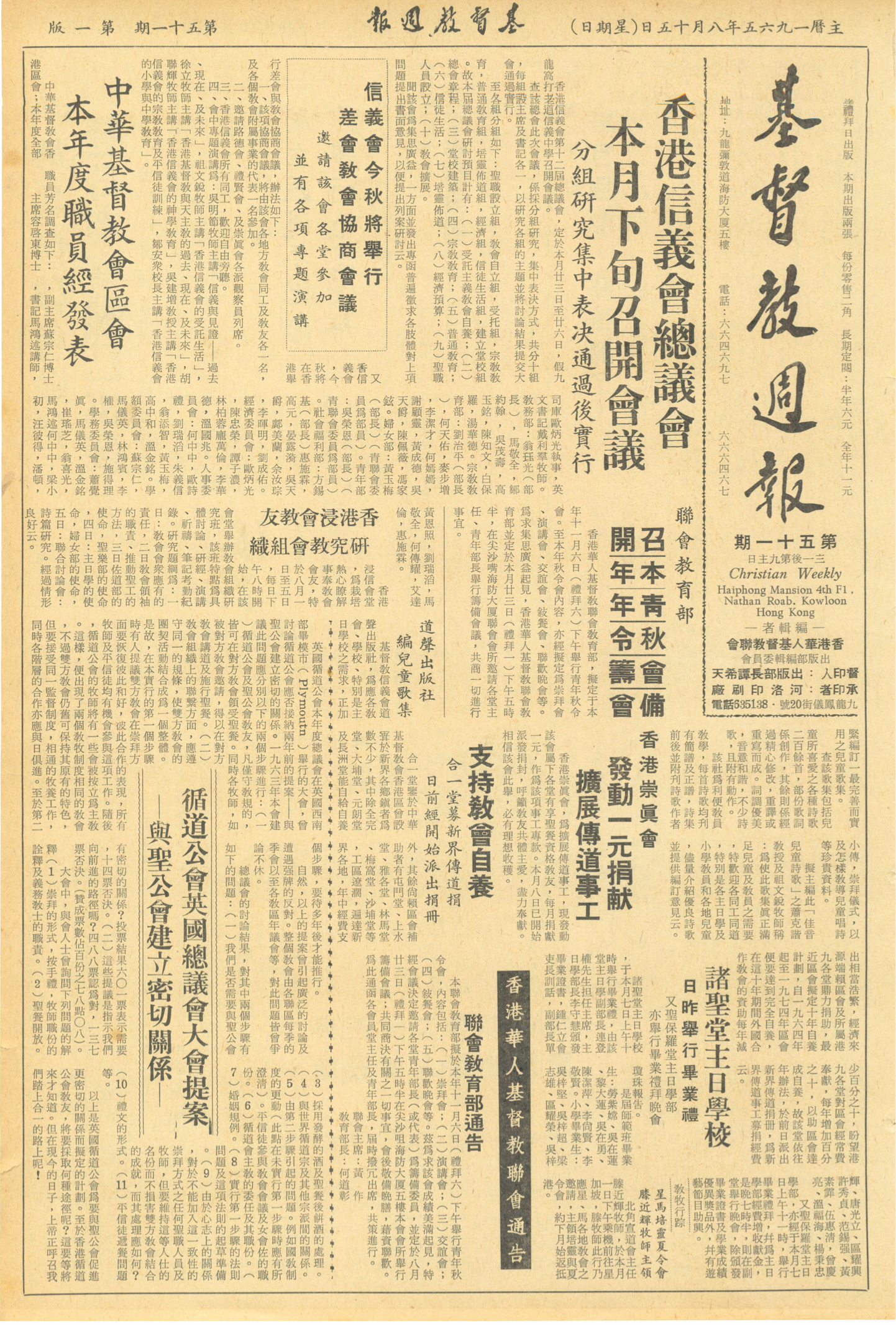 基督教週報封面