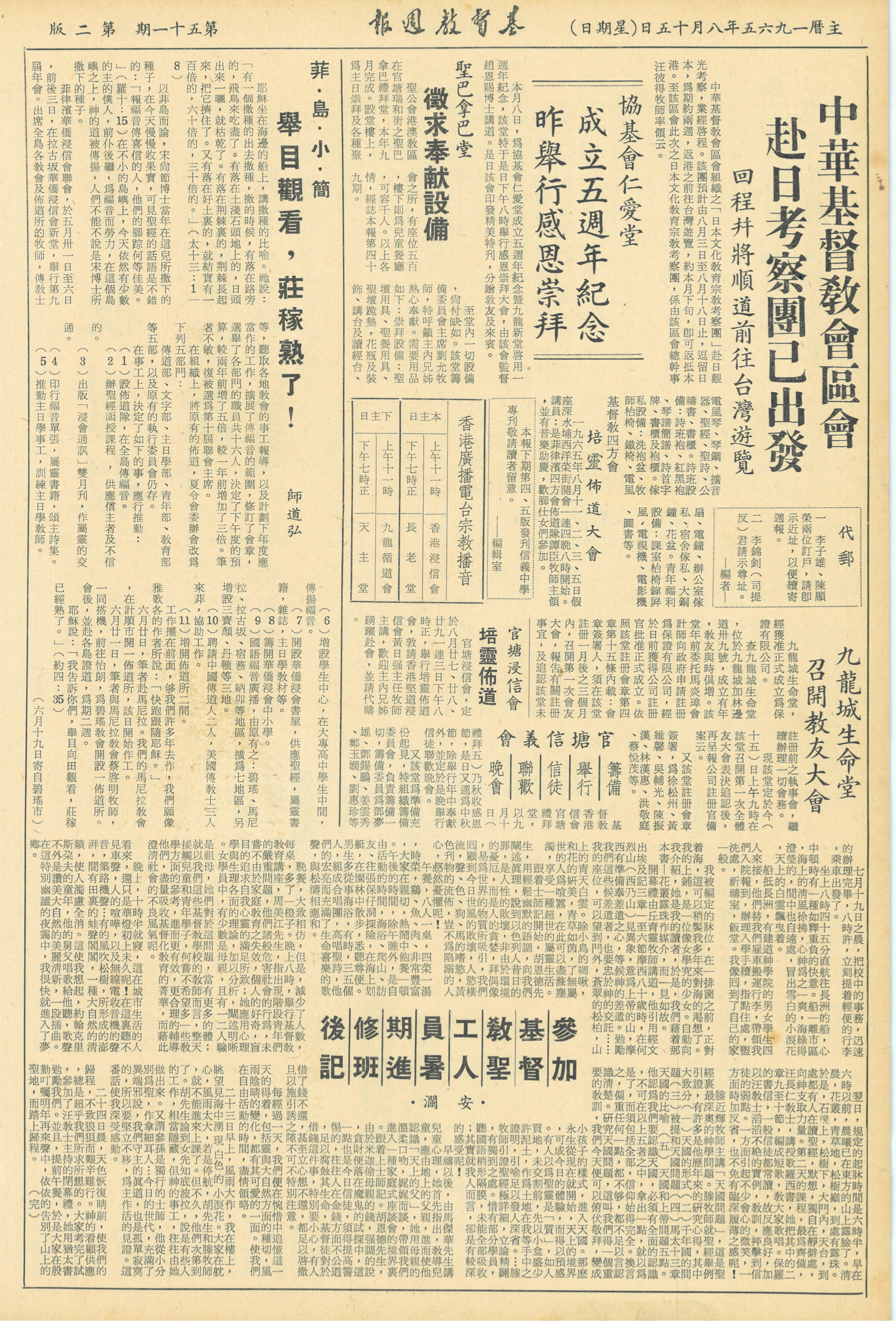 基督教週報封面