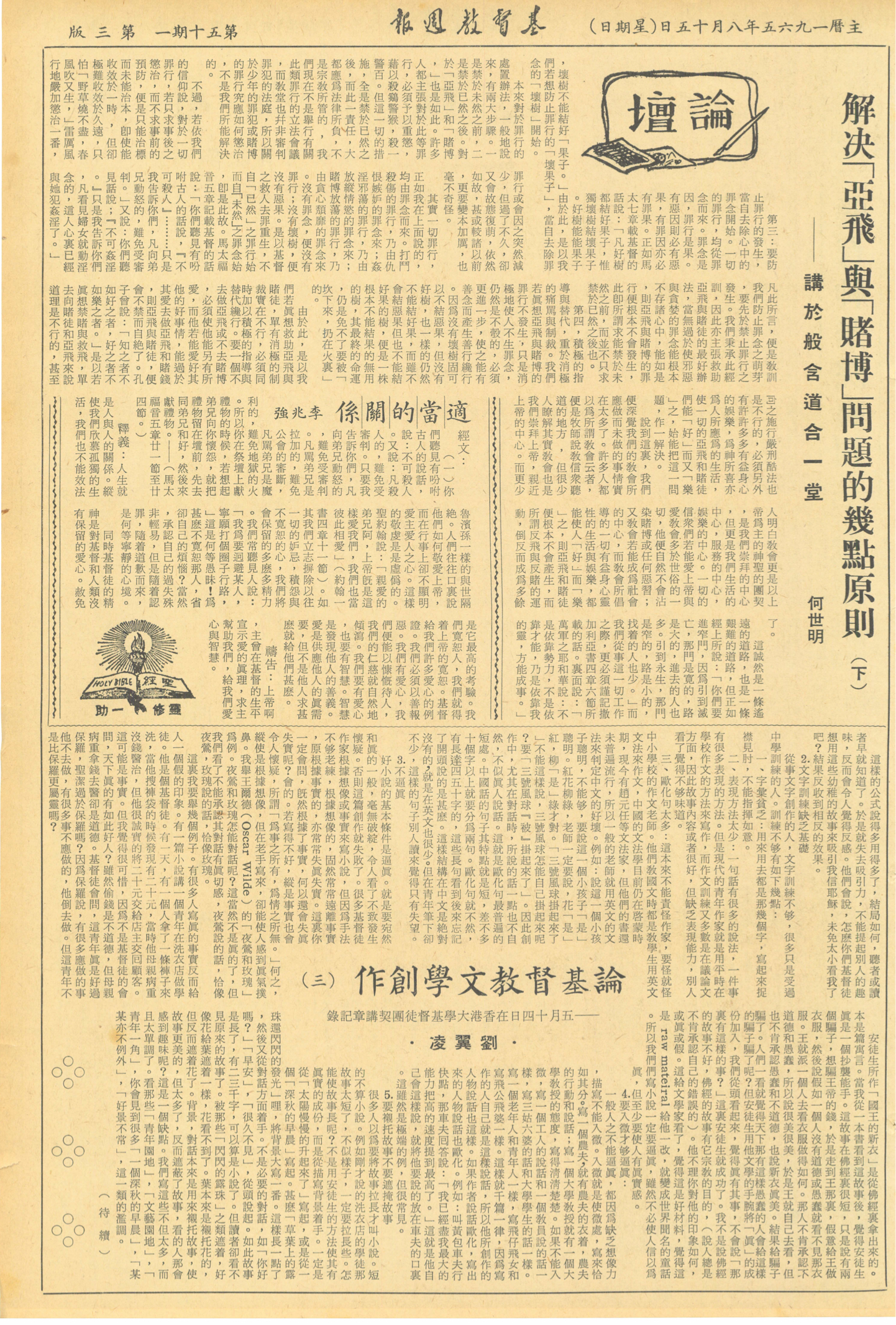 基督教週報封面