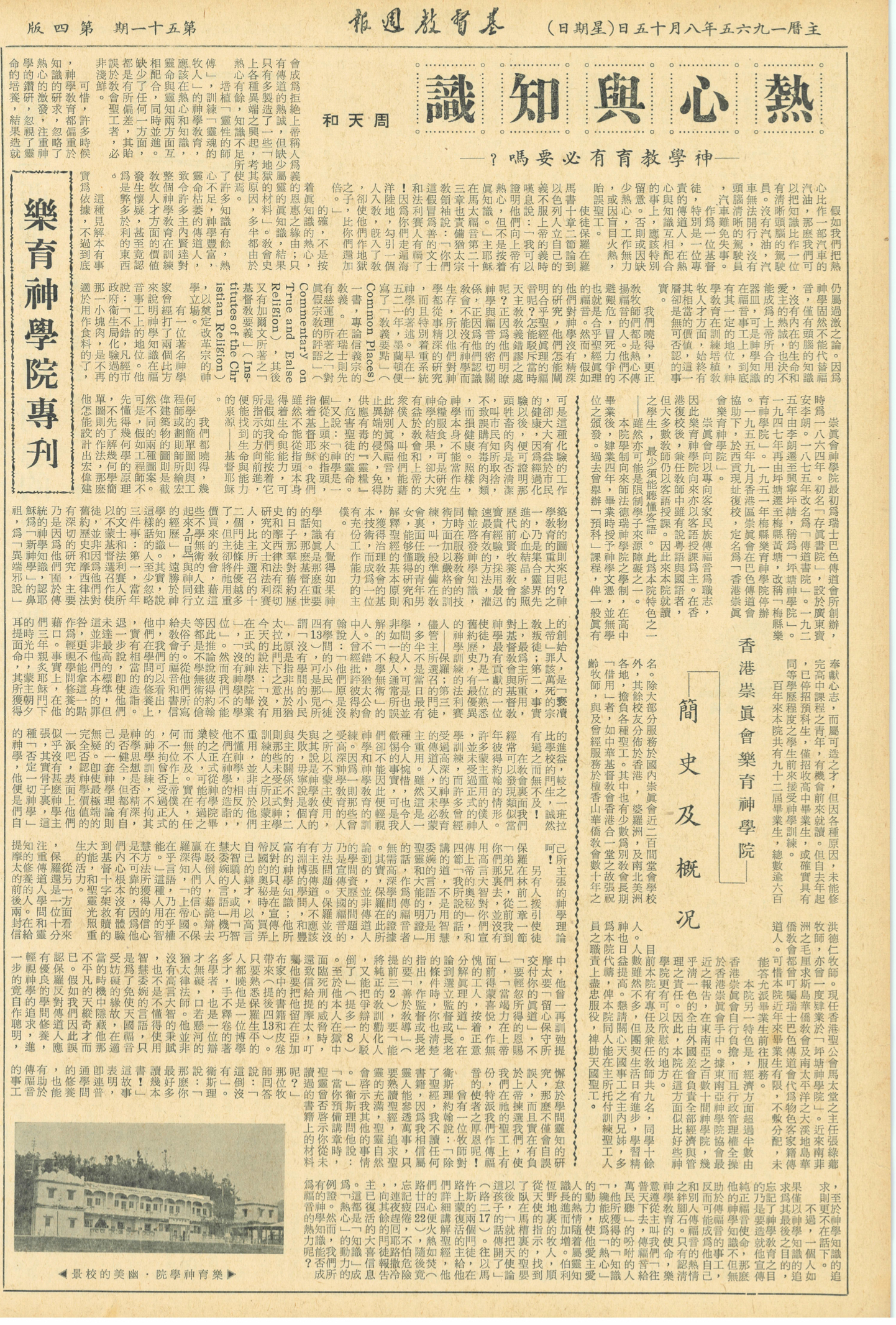 基督教週報封面