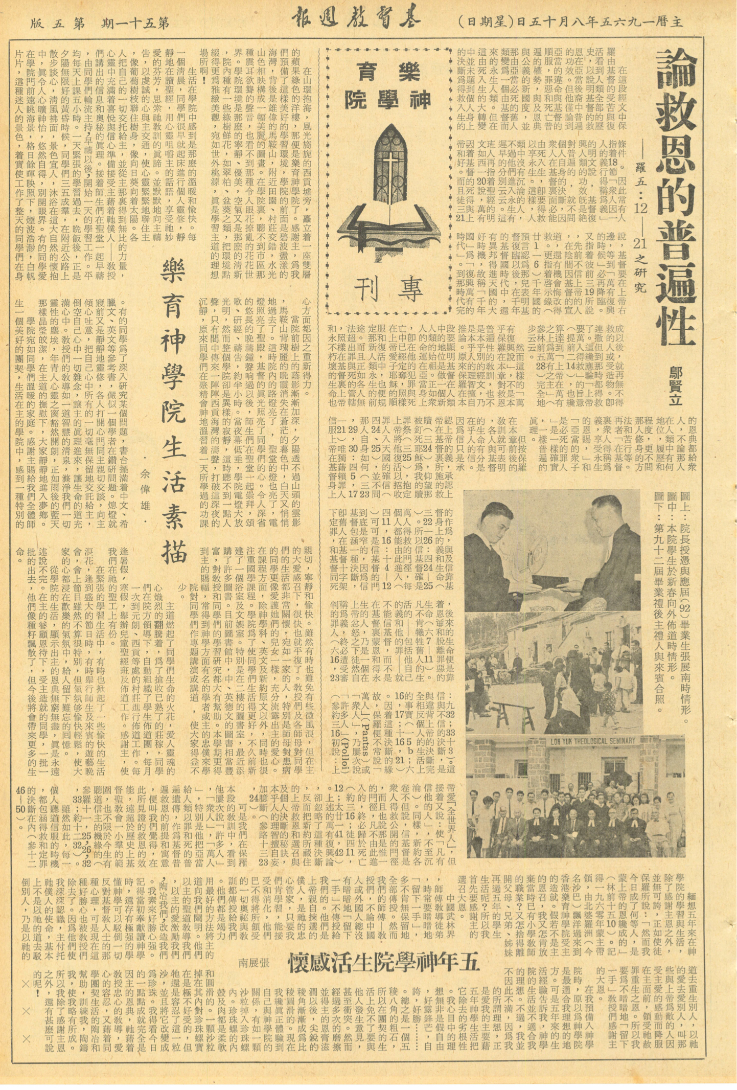 基督教週報封面