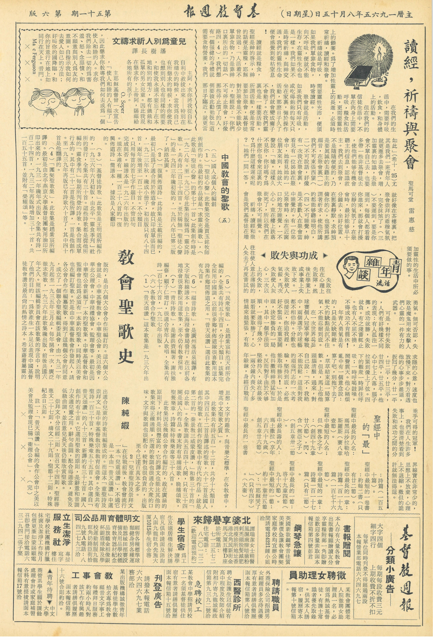 基督教週報封面