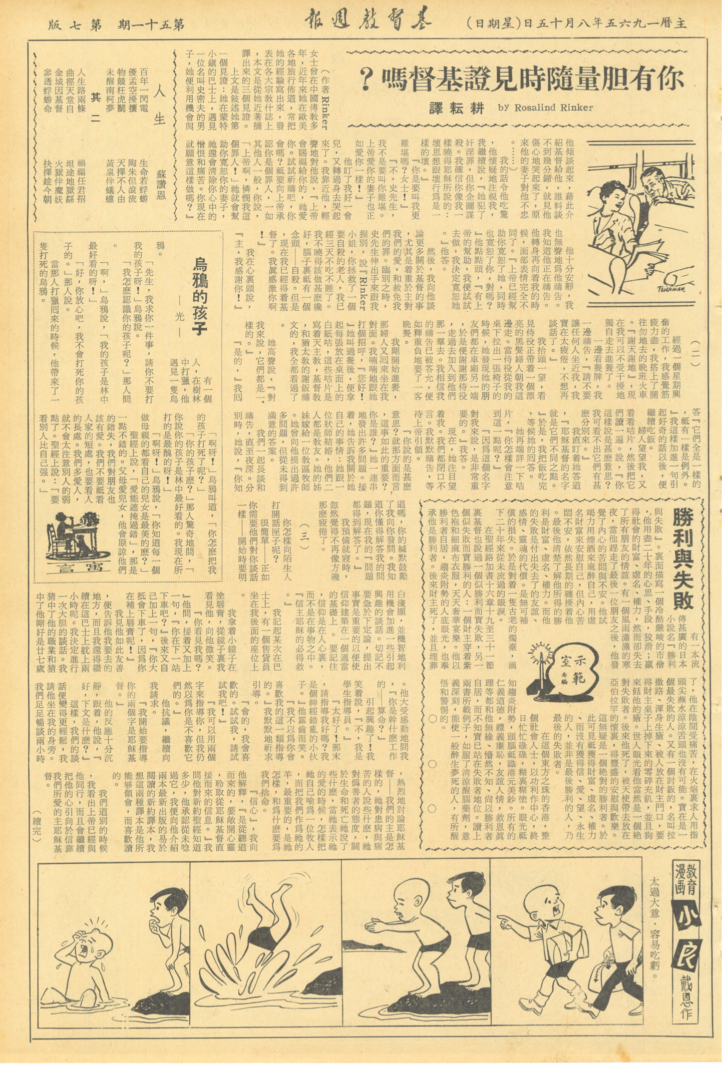 基督教週報封面