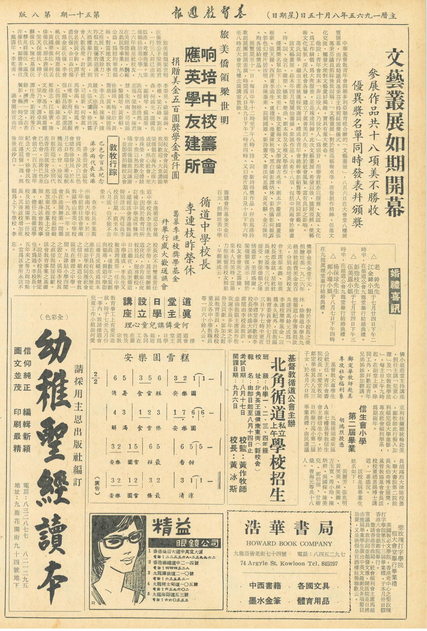 基督教週報封面