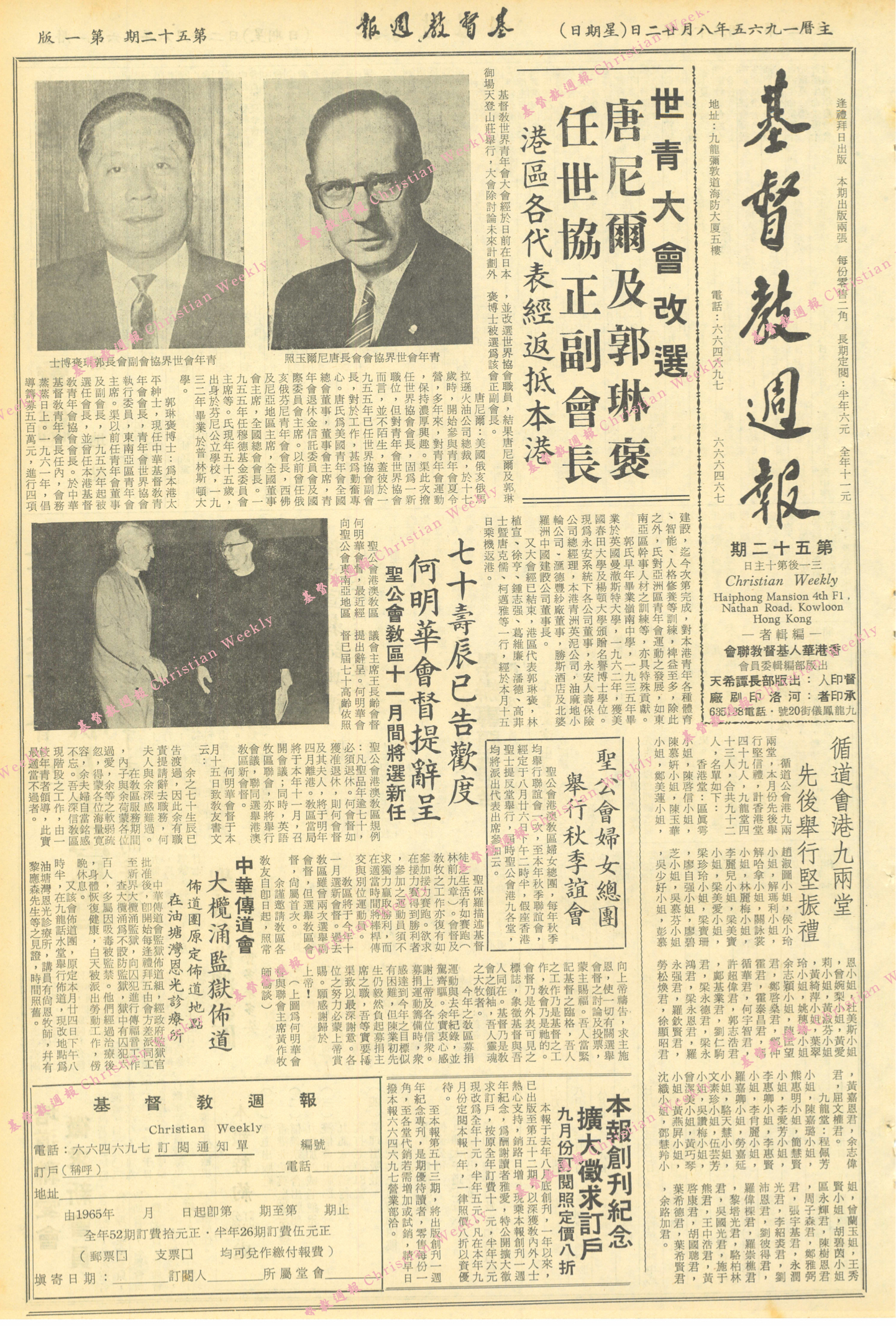 基督教週報封面