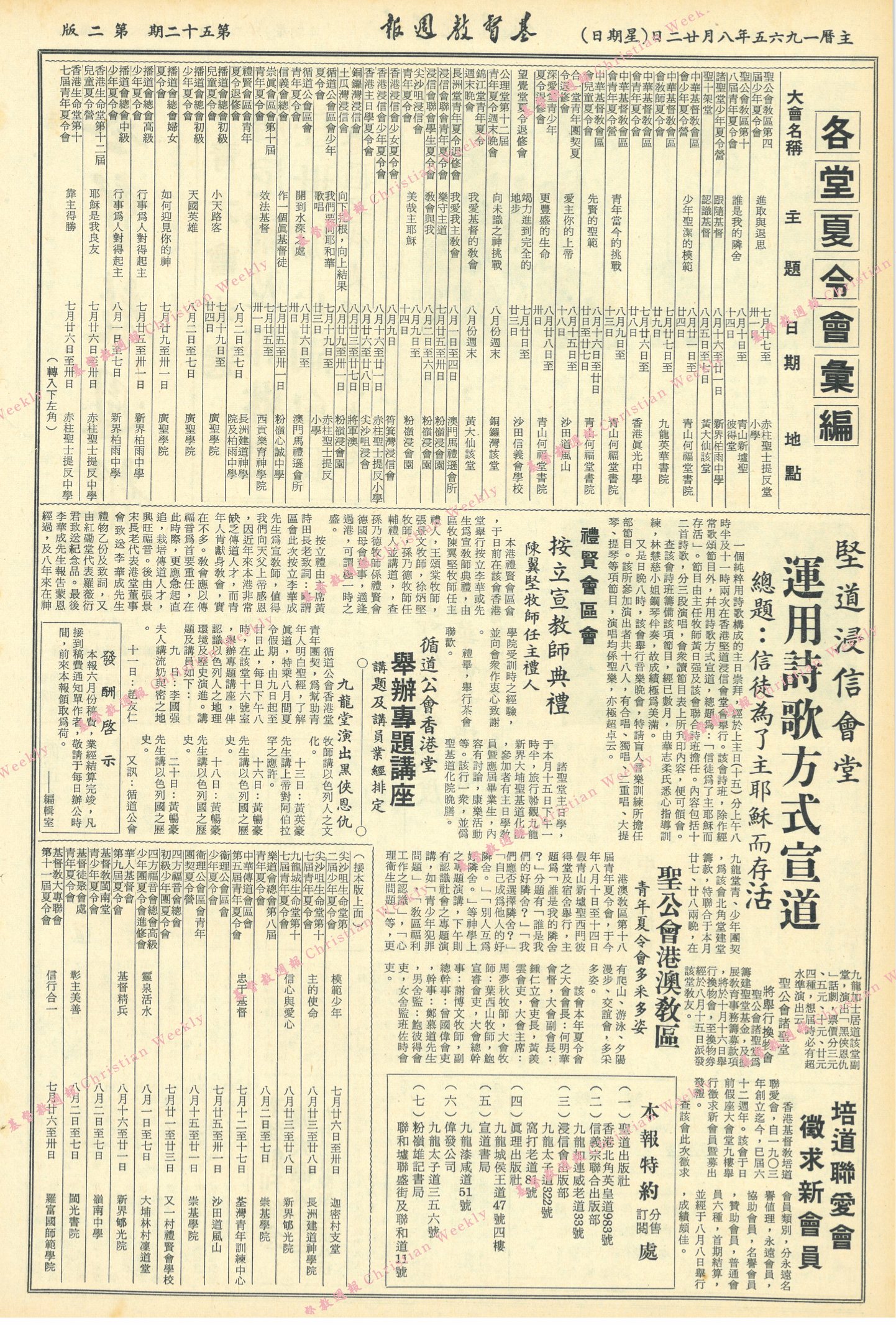 基督教週報封面