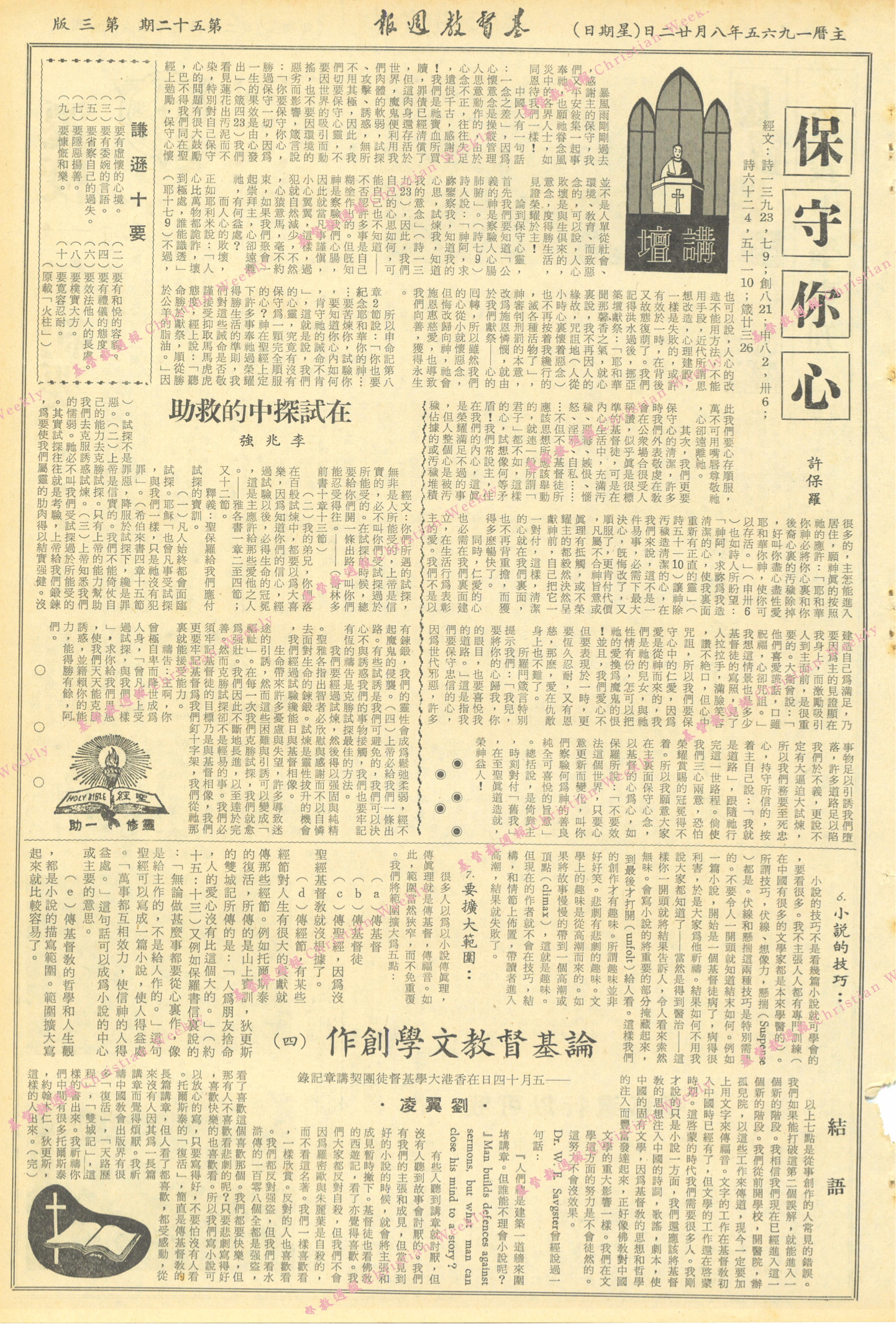 基督教週報封面