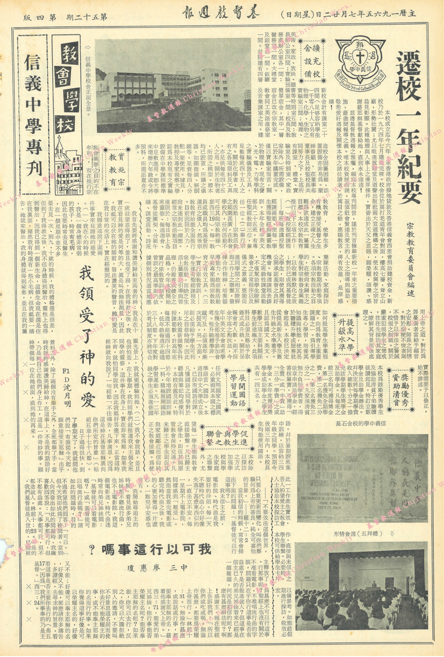 基督教週報封面