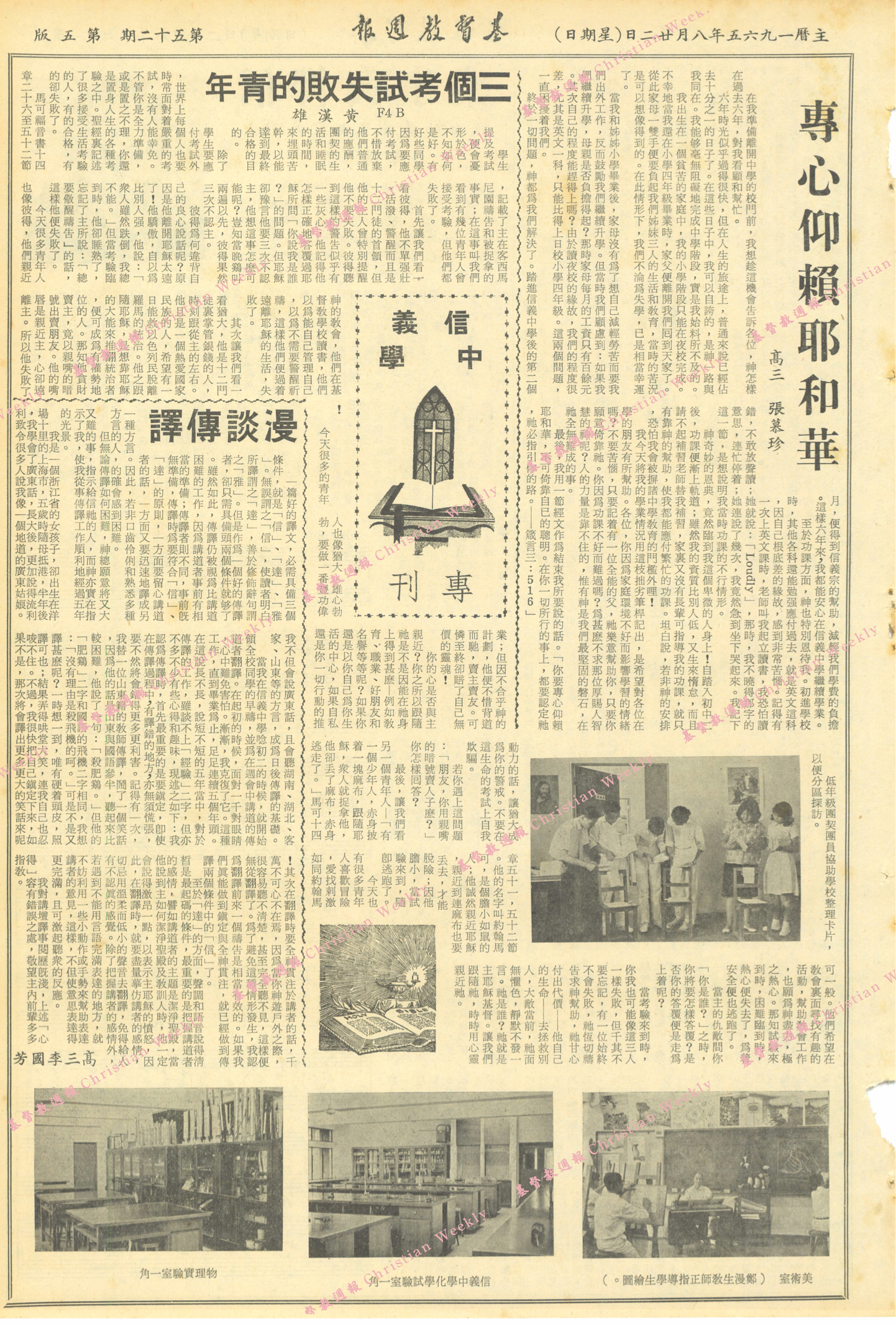 基督教週報封面