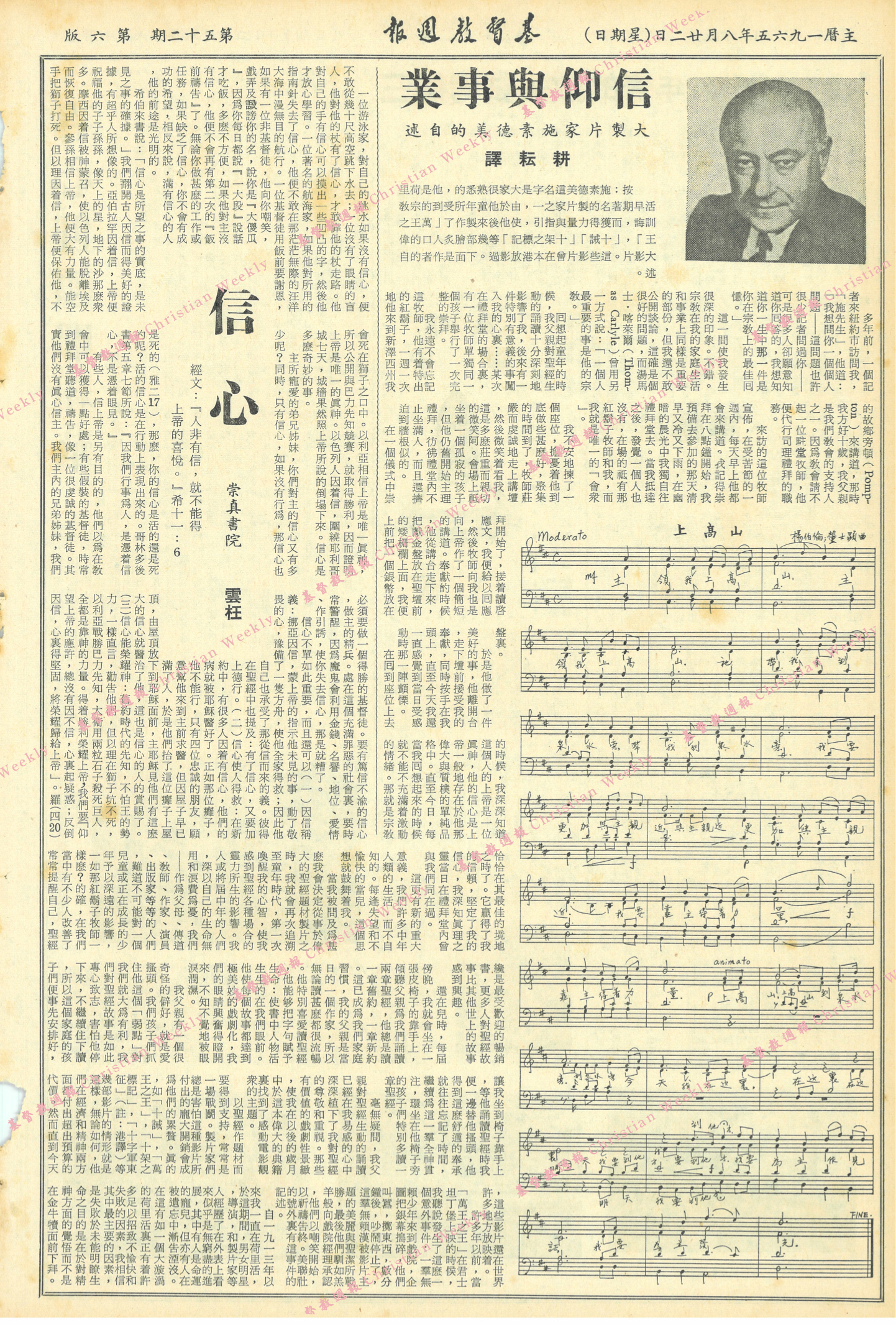 基督教週報封面