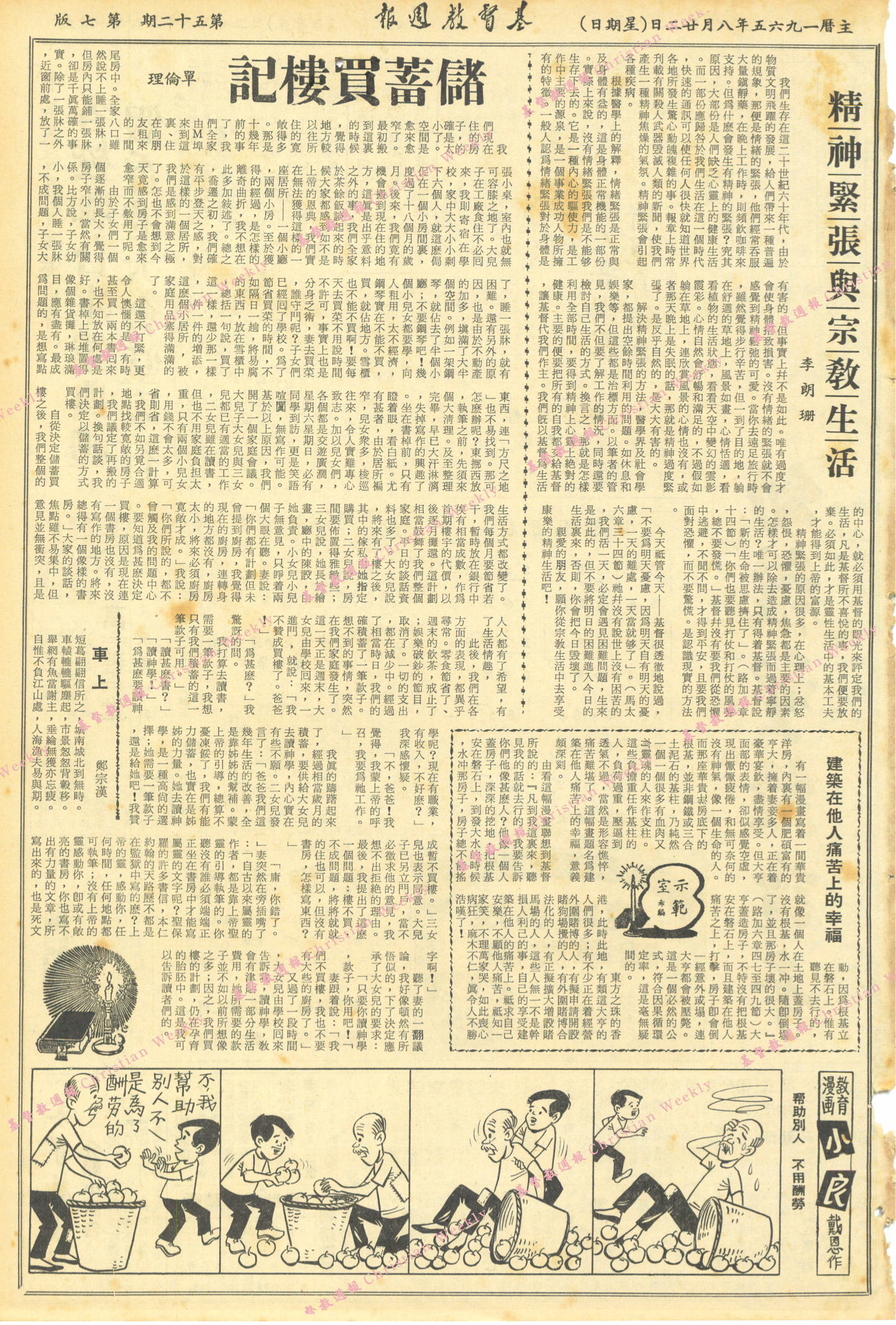 基督教週報封面