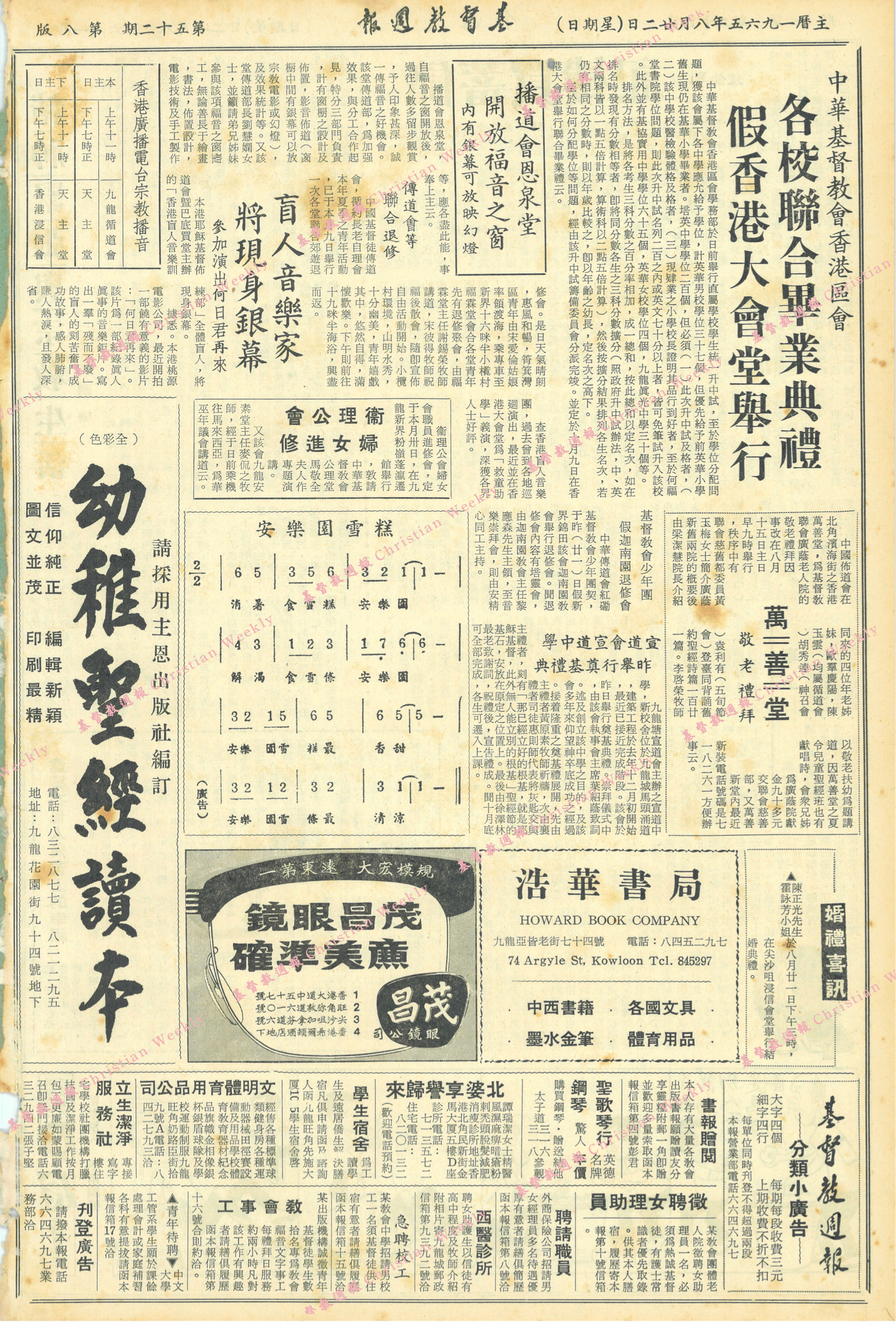 基督教週報封面