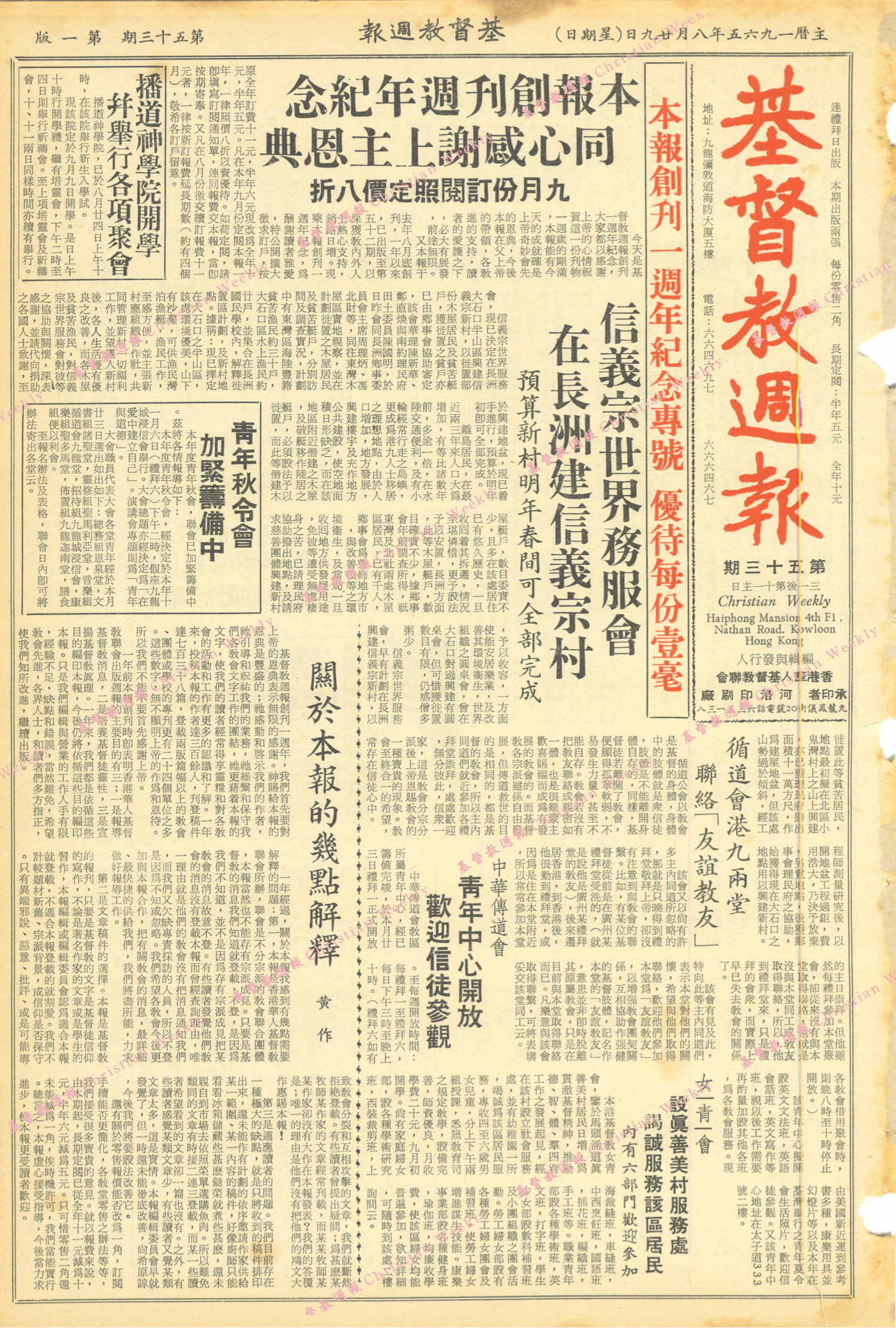 基督教週報封面