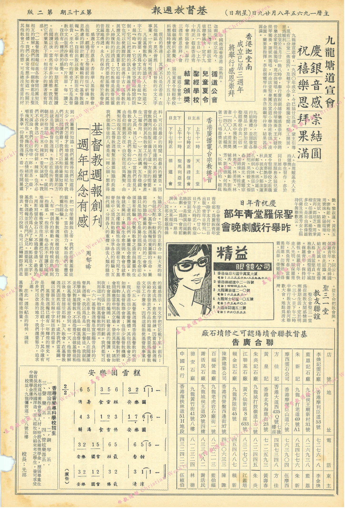 基督教週報封面