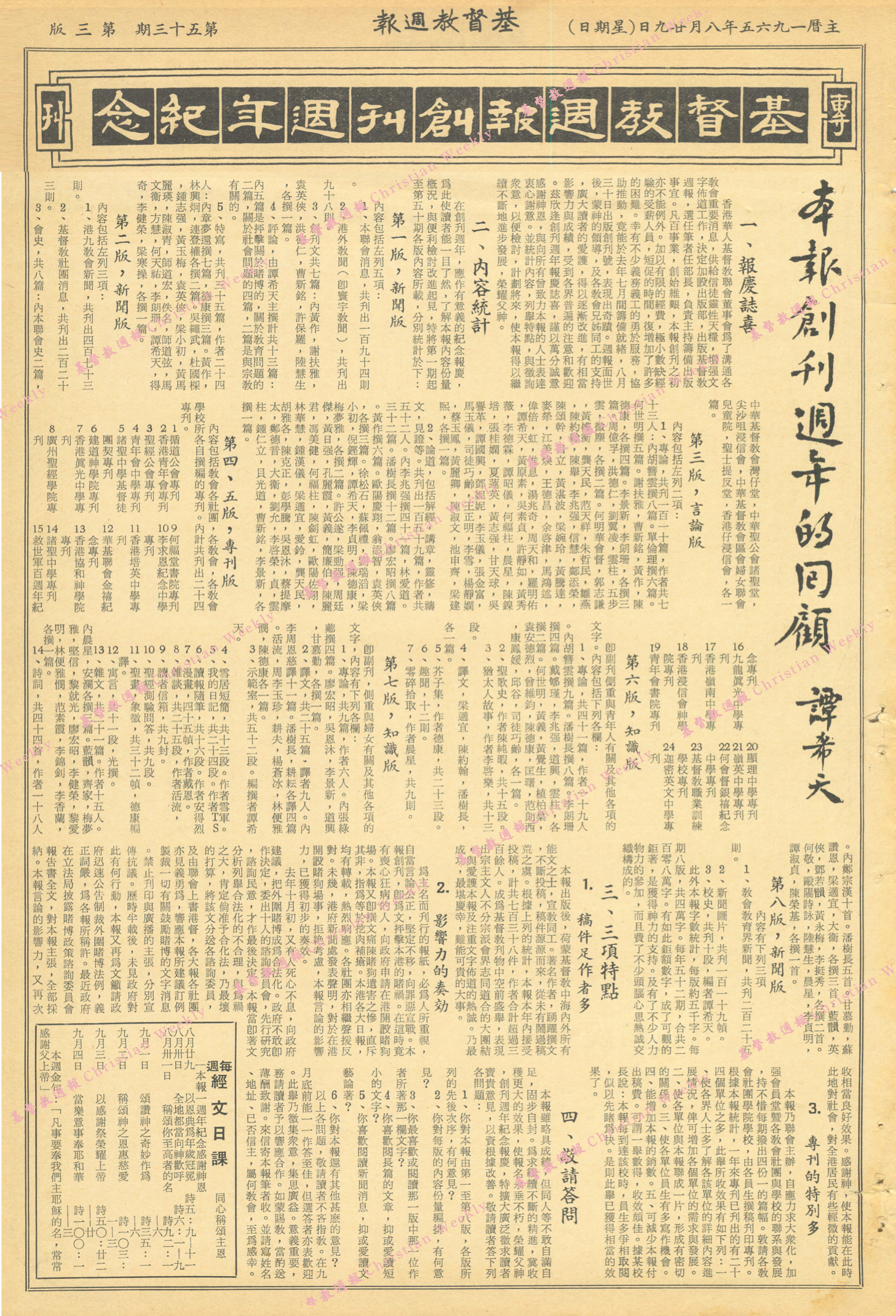 基督教週報封面