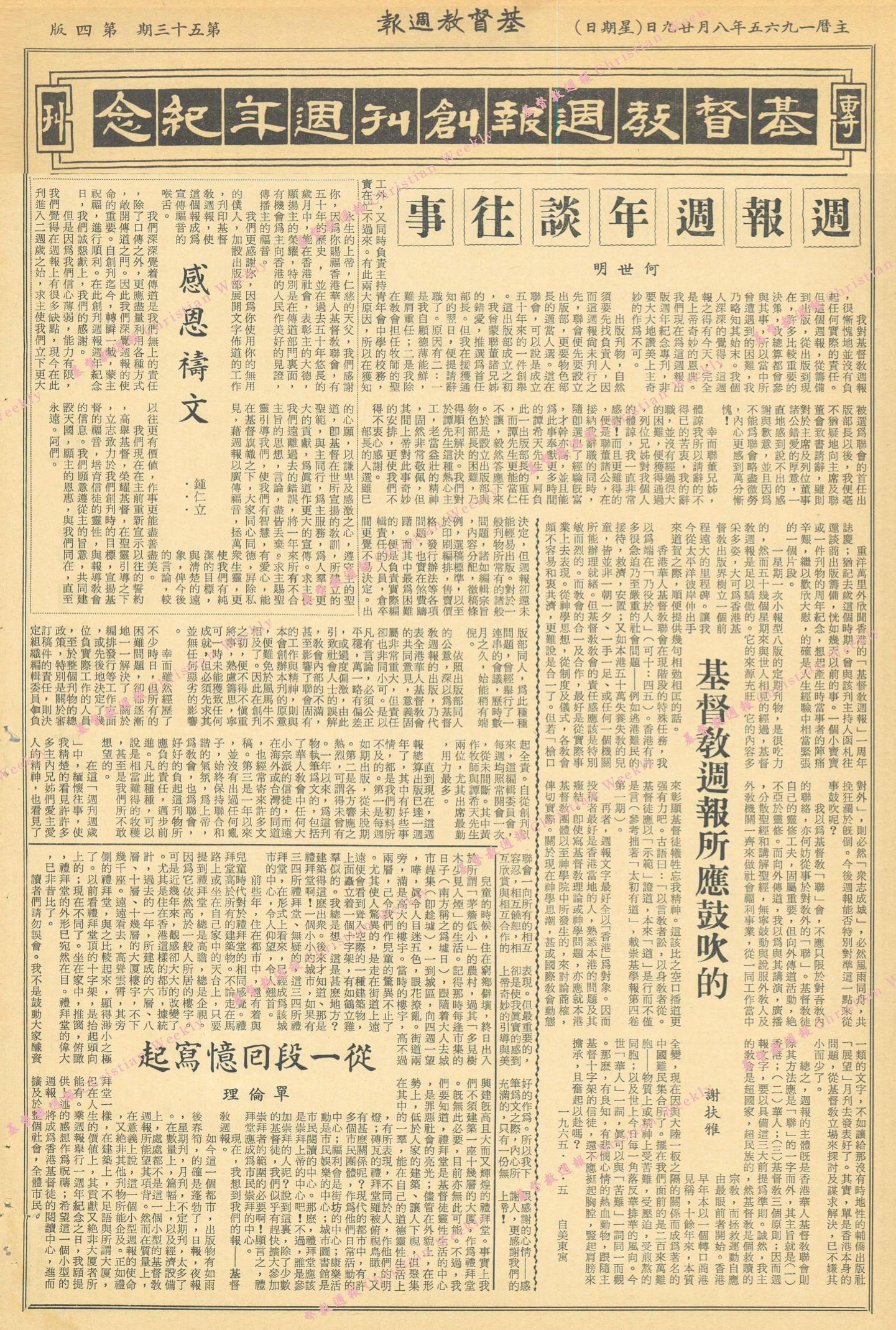 基督教週報封面