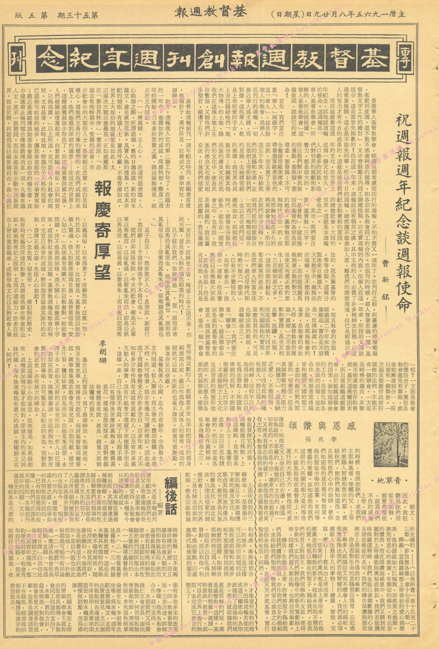 基督教週報封面