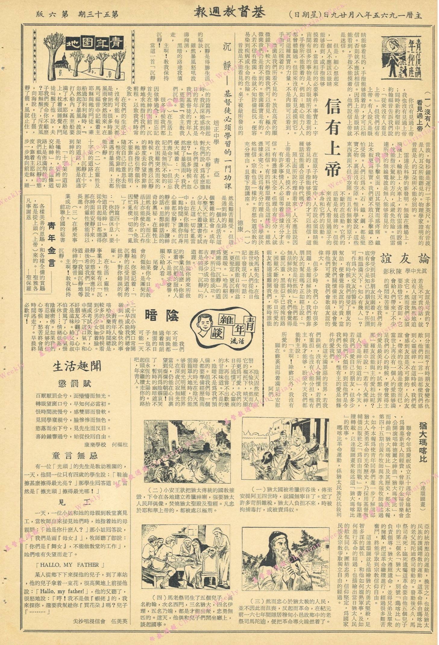 基督教週報封面