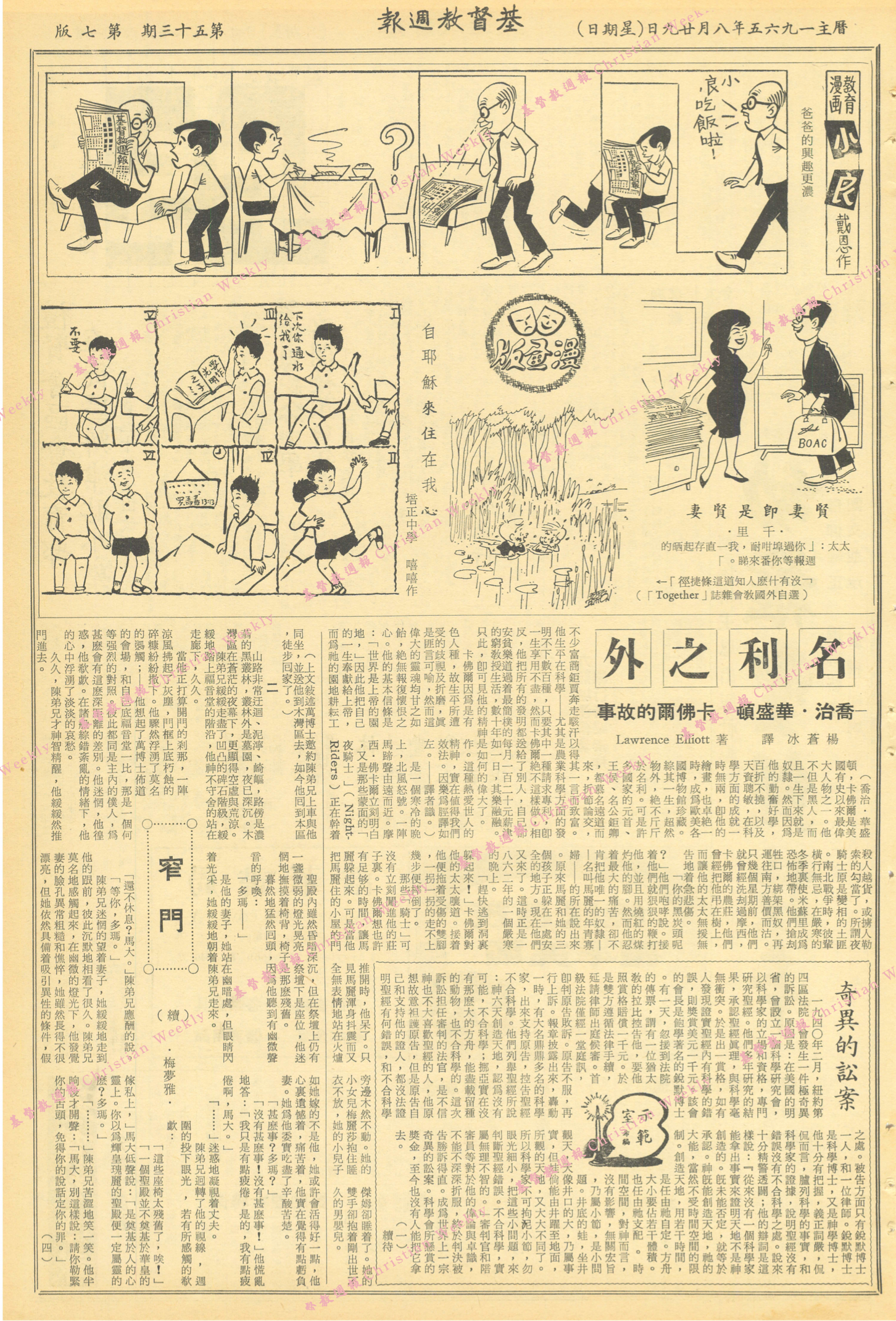 基督教週報封面