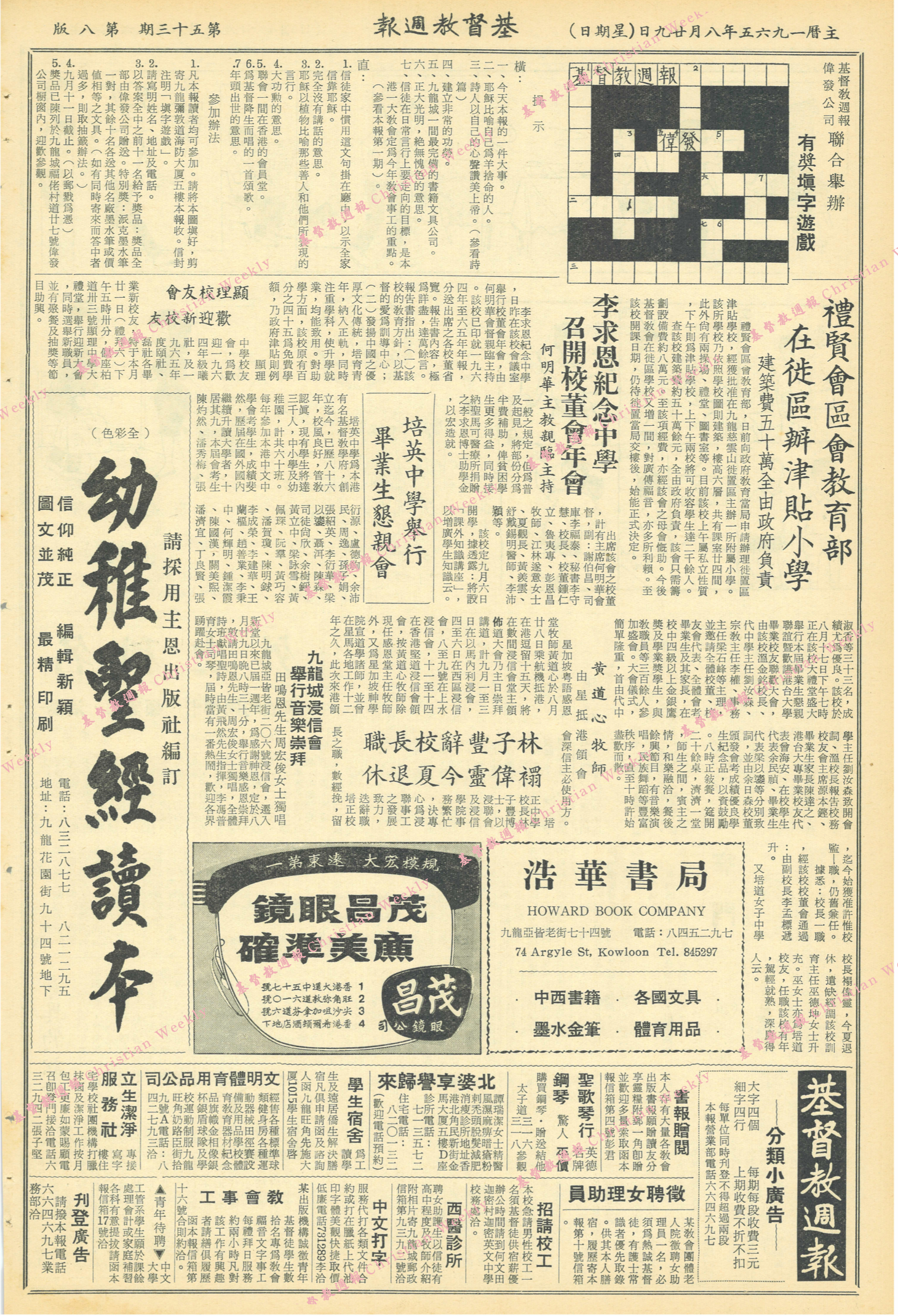 基督教週報封面