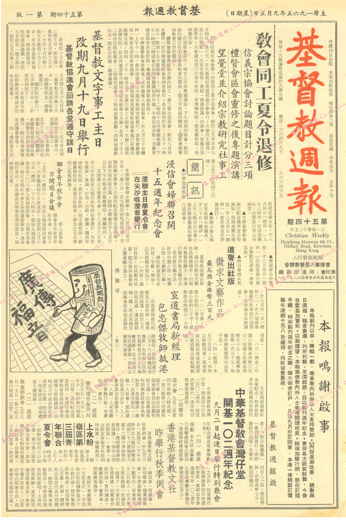 基督教週報封面