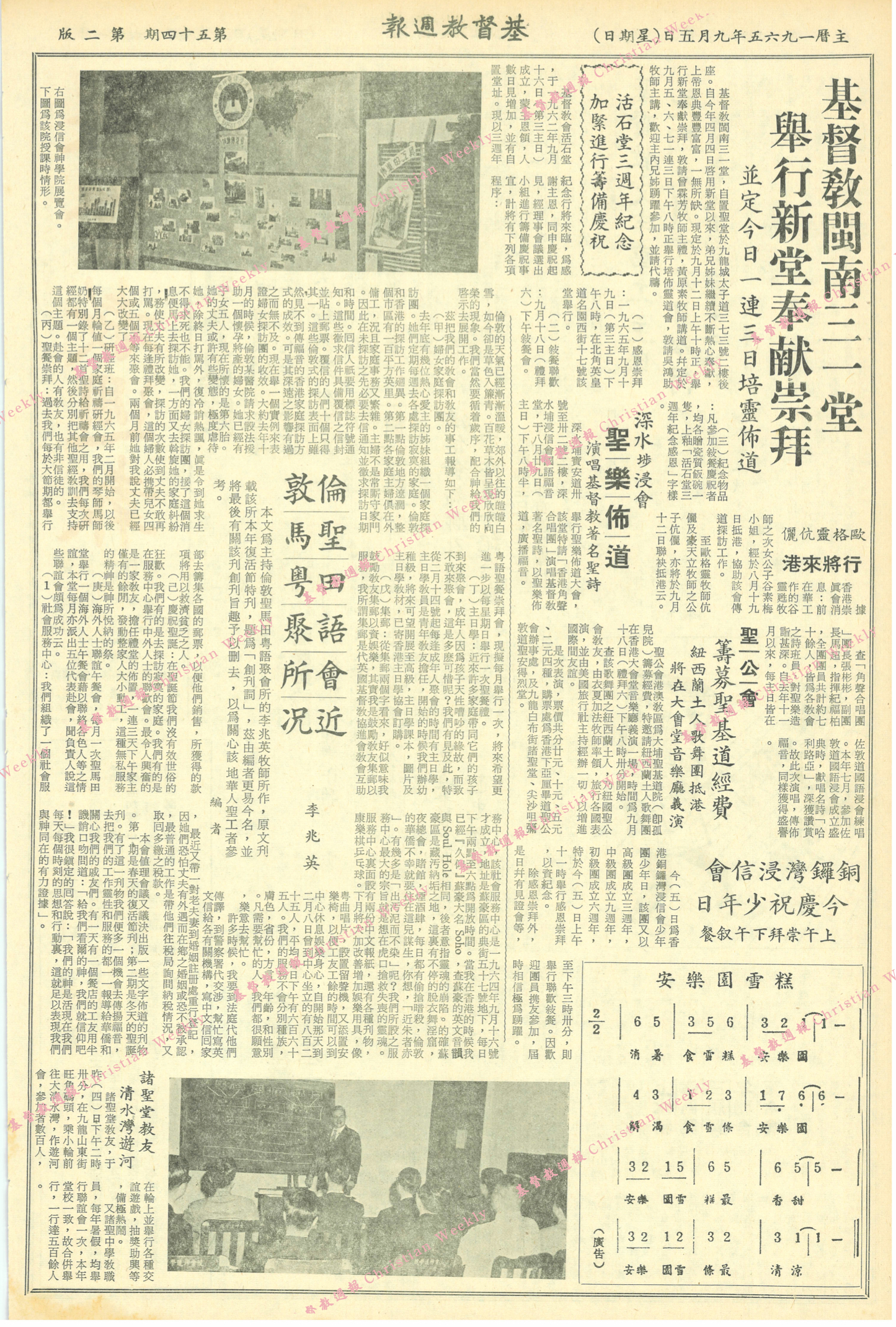 基督教週報封面