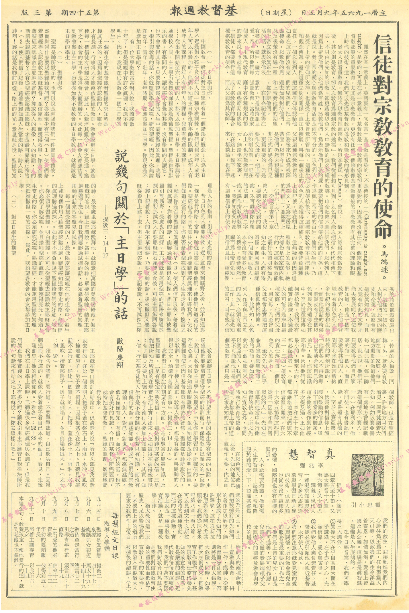 基督教週報封面