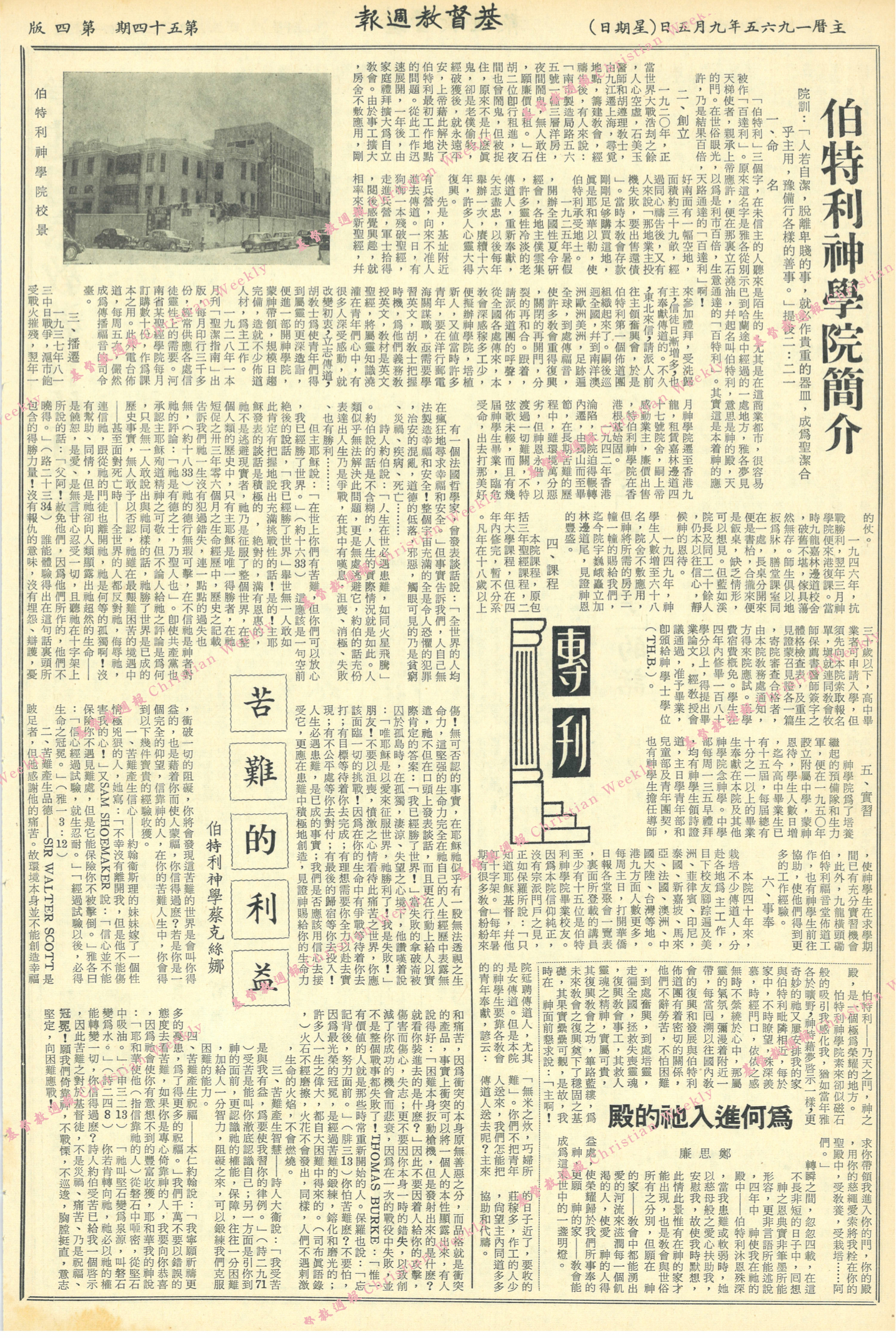 基督教週報封面