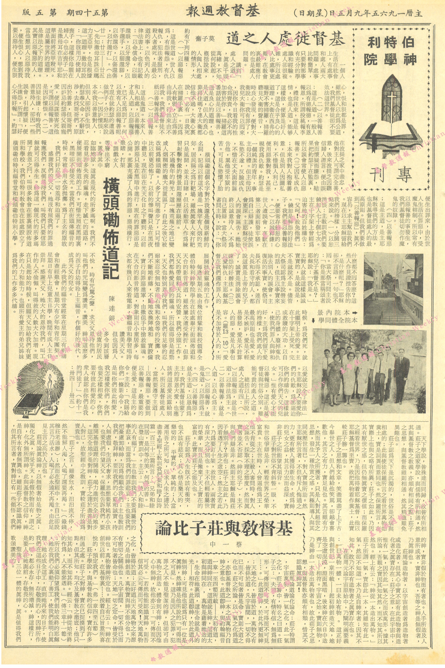 基督教週報封面