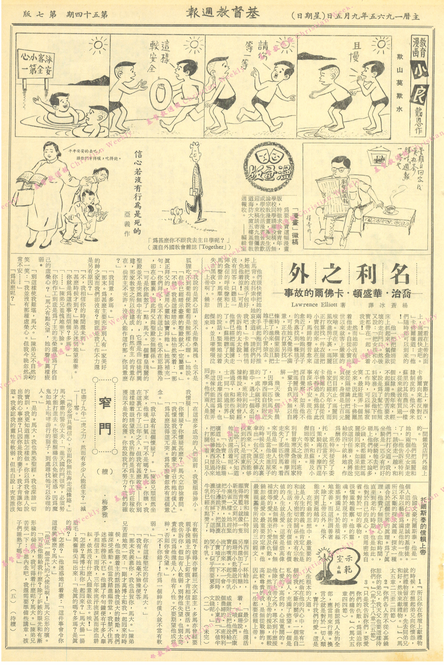 基督教週報封面