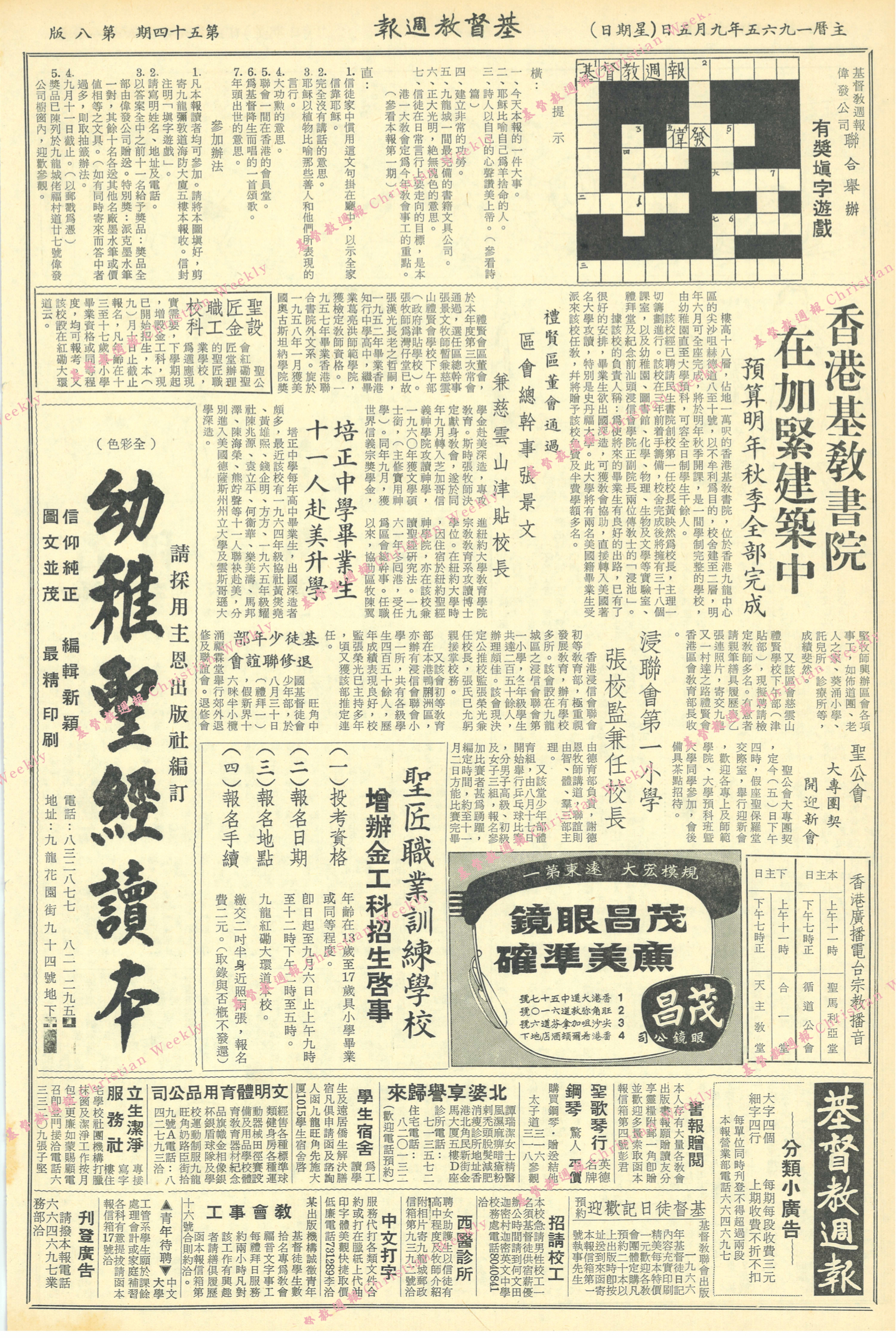 基督教週報封面