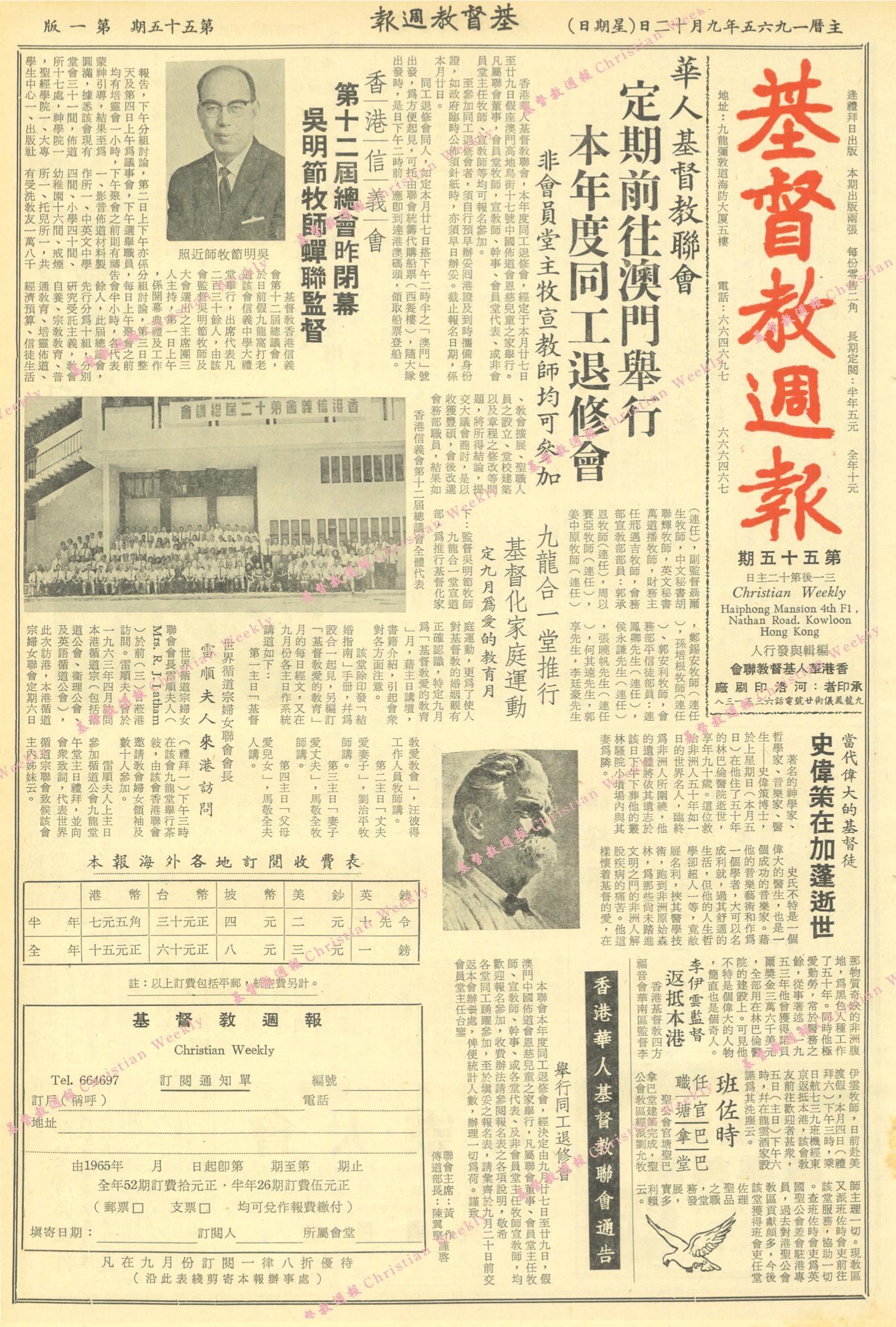 基督教週報封面