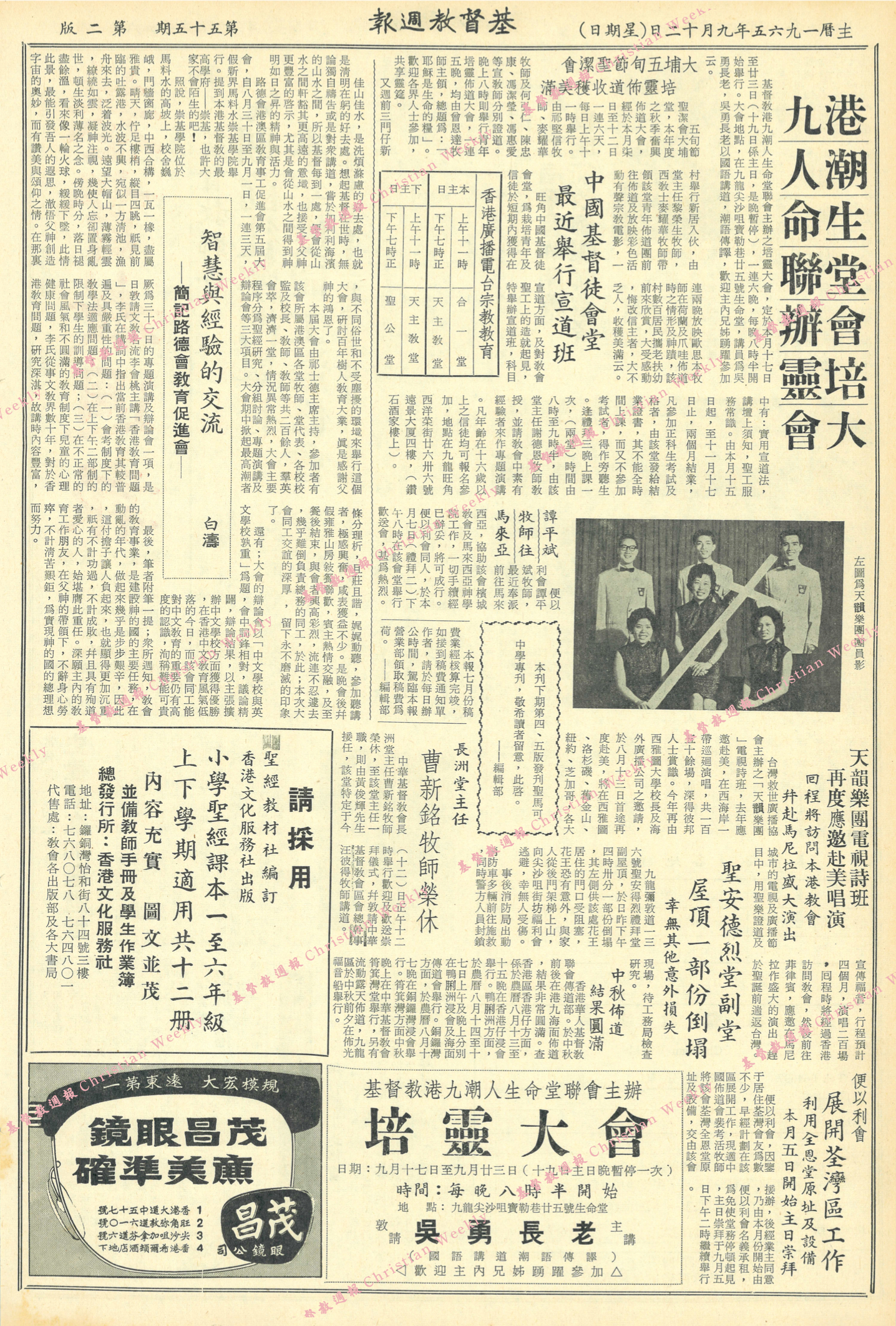 基督教週報封面