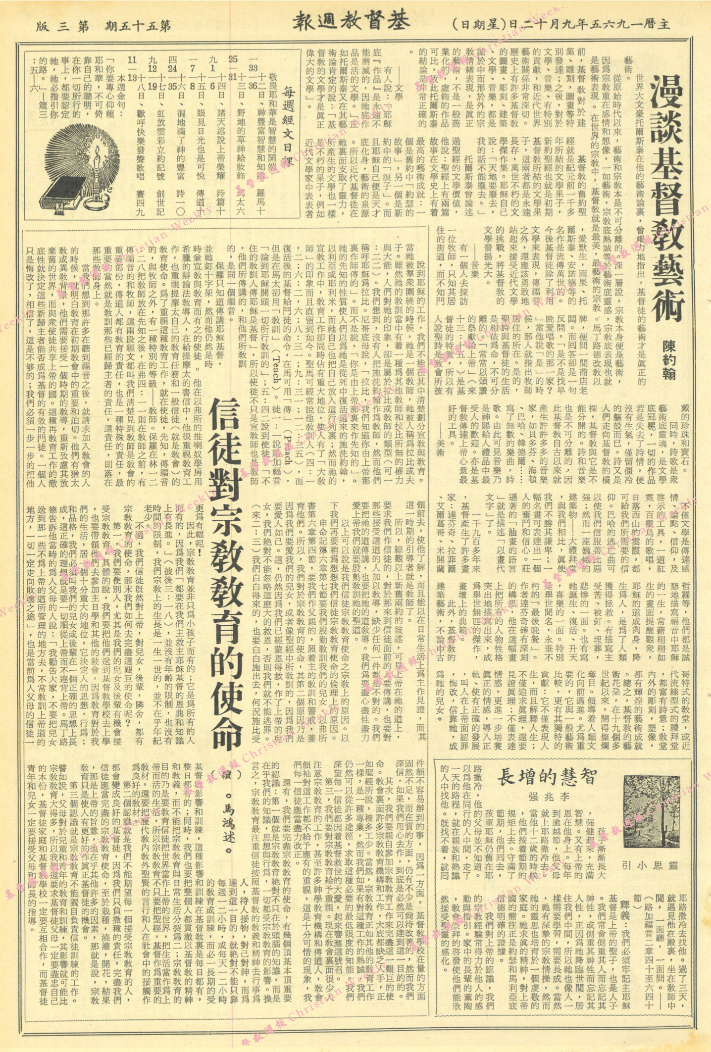基督教週報封面