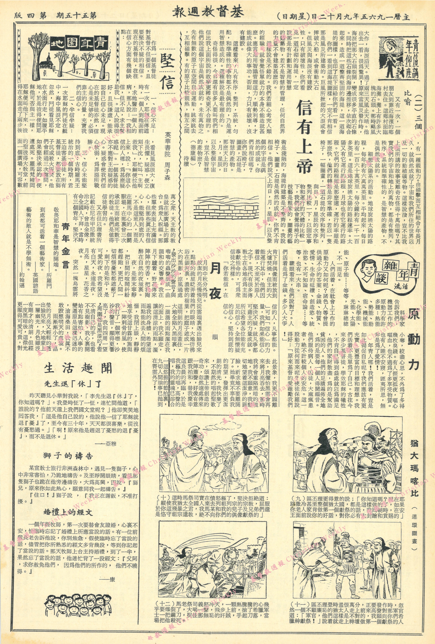 基督教週報封面