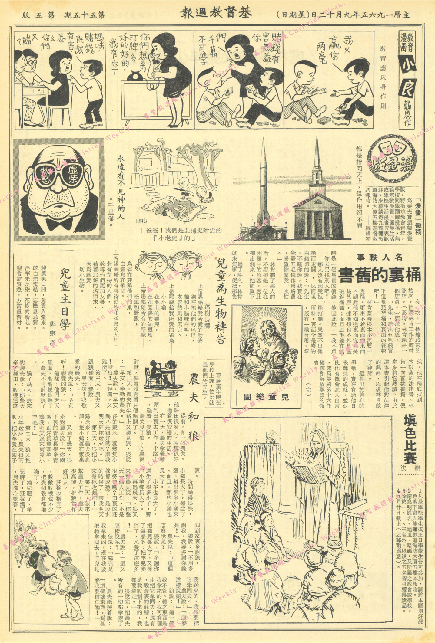 基督教週報封面