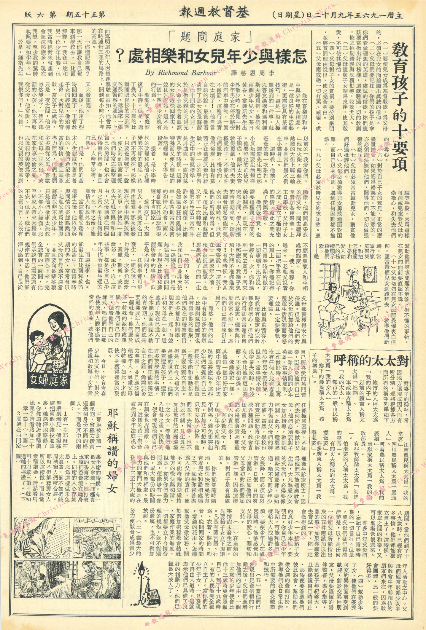 基督教週報封面