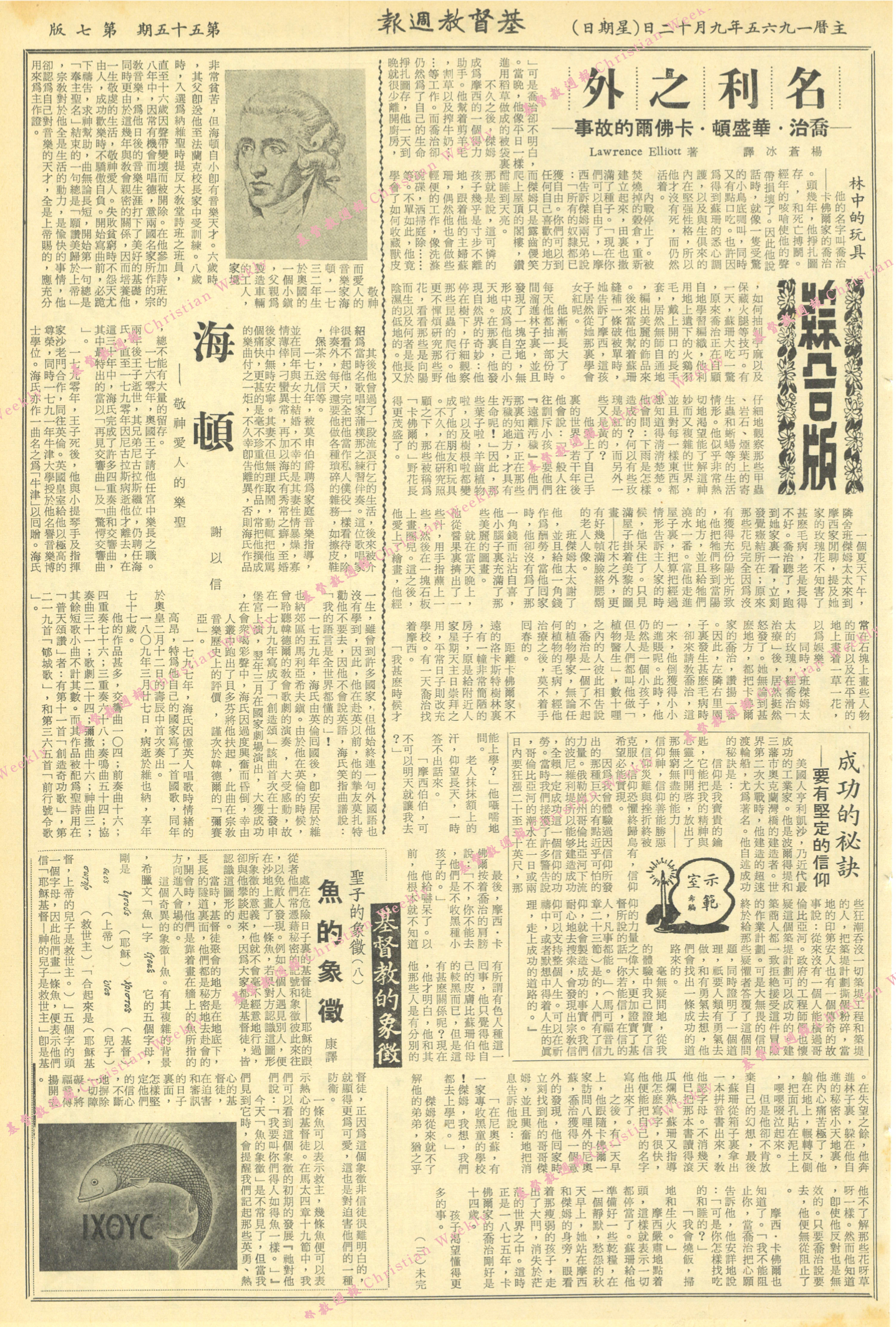 基督教週報封面