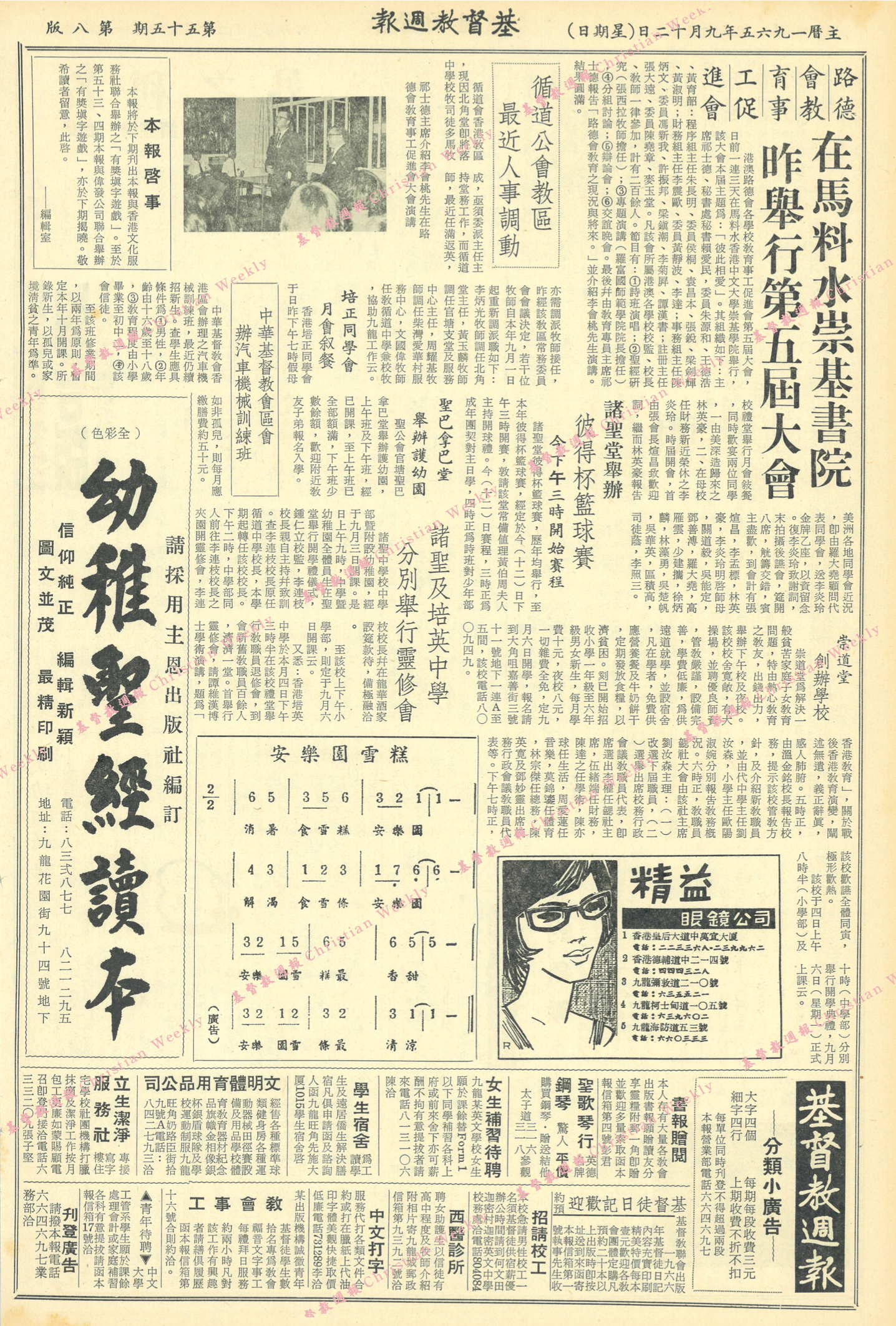 基督教週報封面