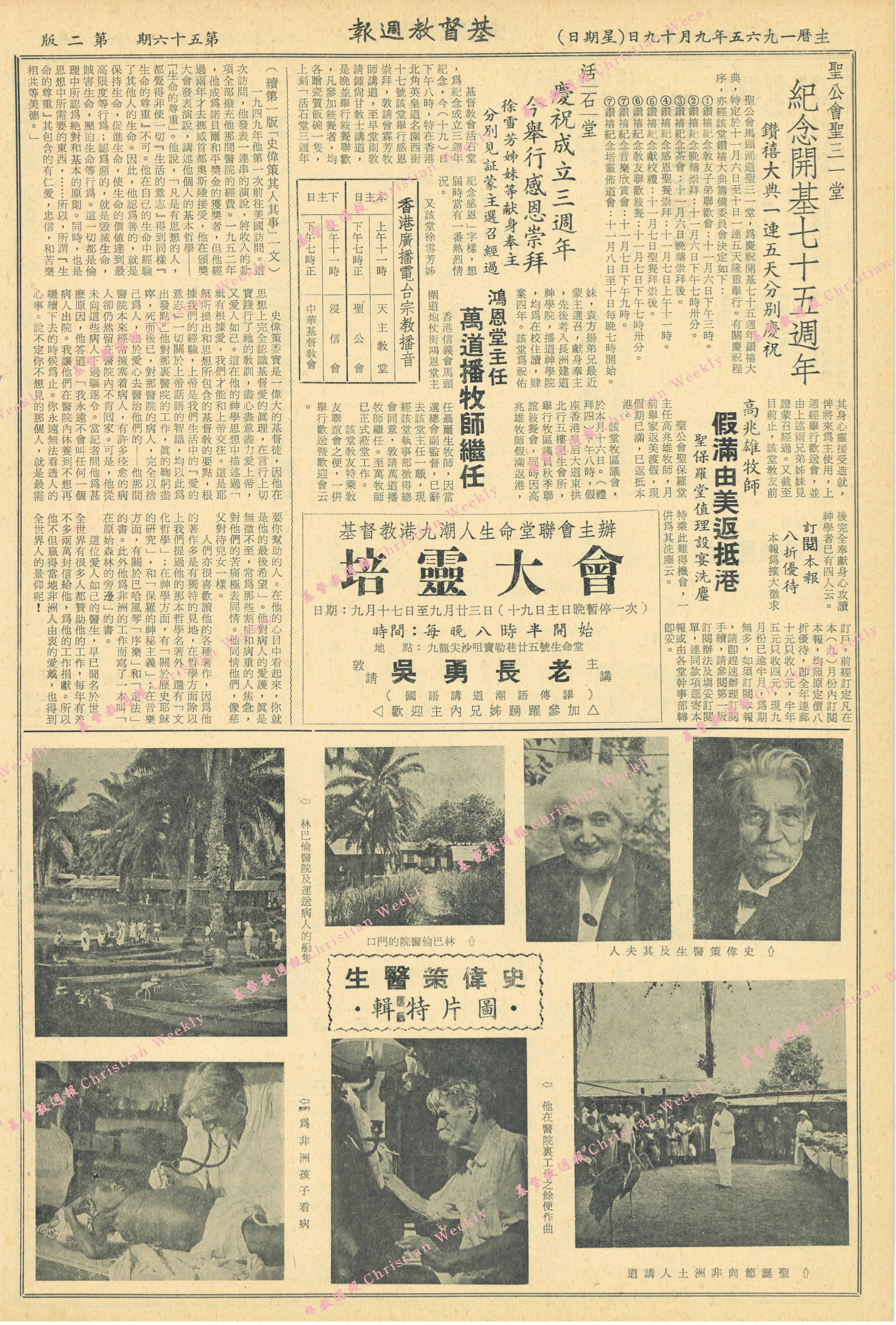 基督教週報封面