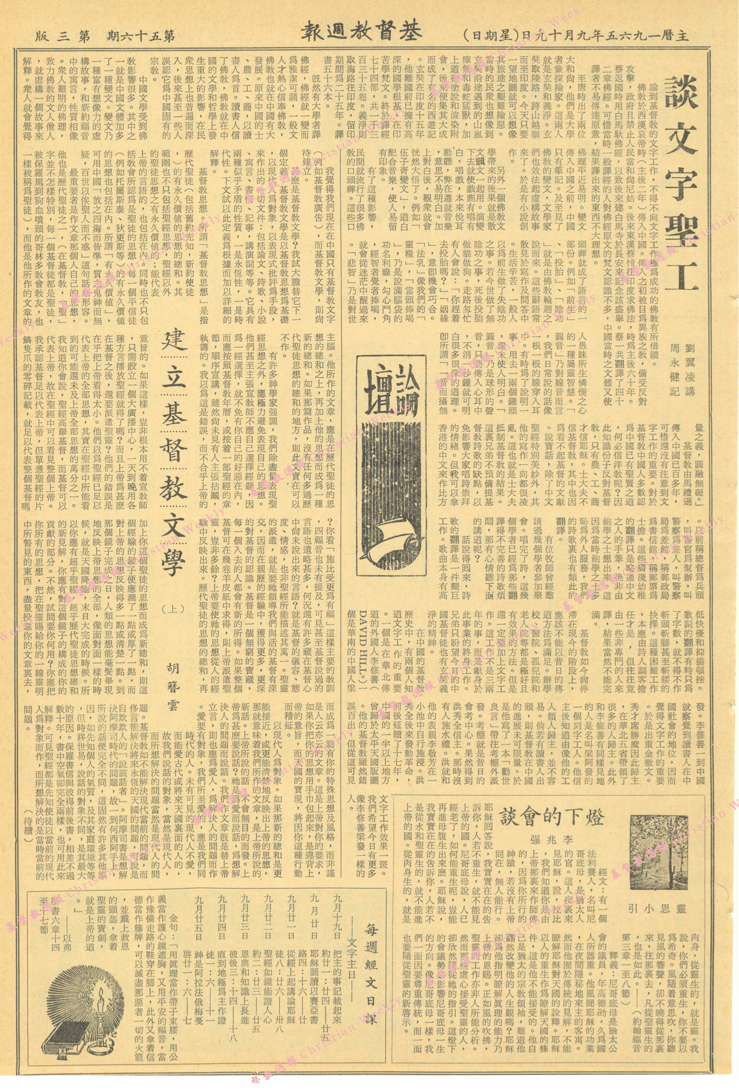 基督教週報封面