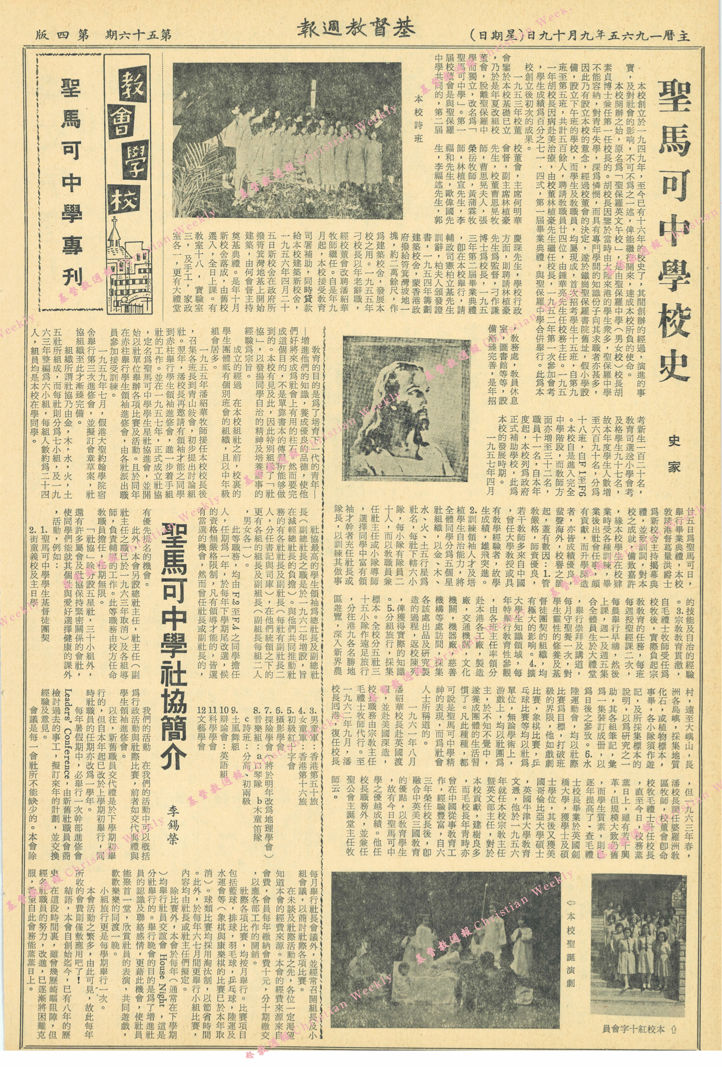 基督教週報封面