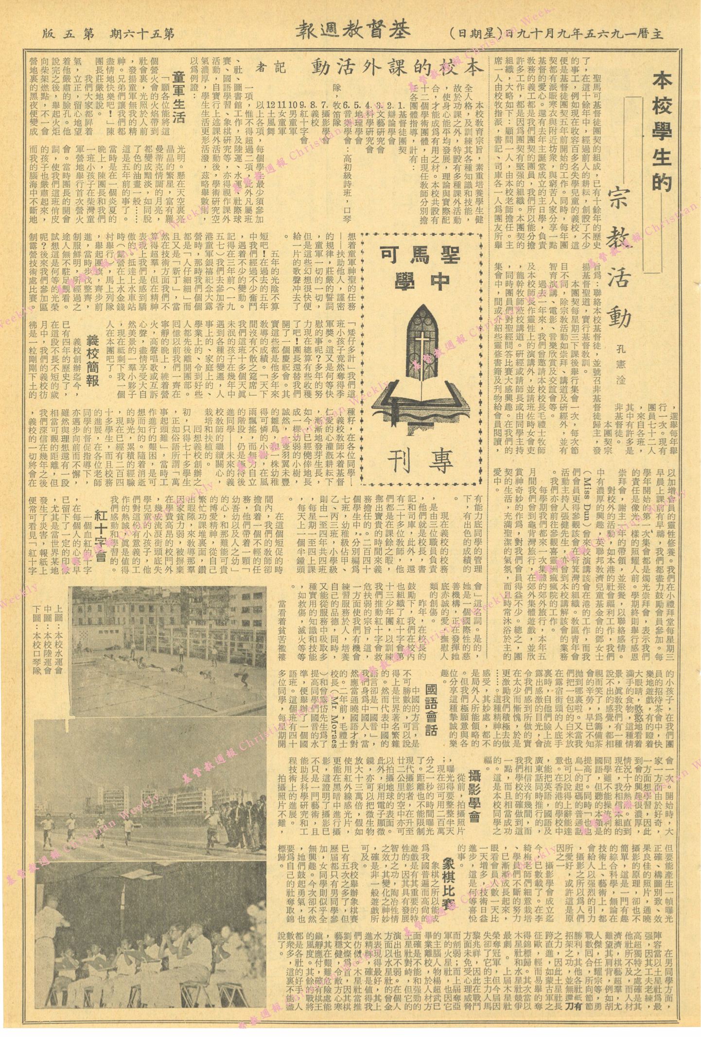 基督教週報封面