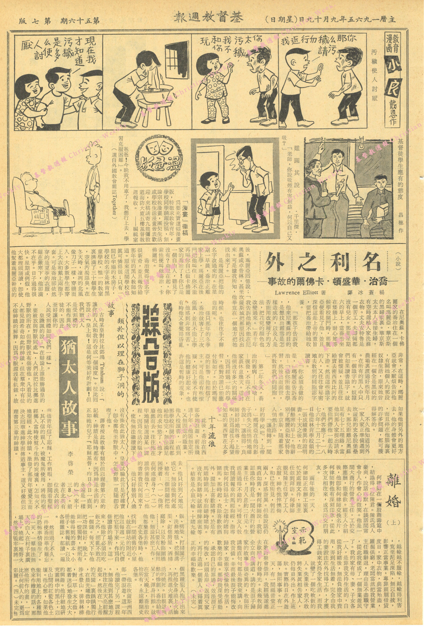 基督教週報封面